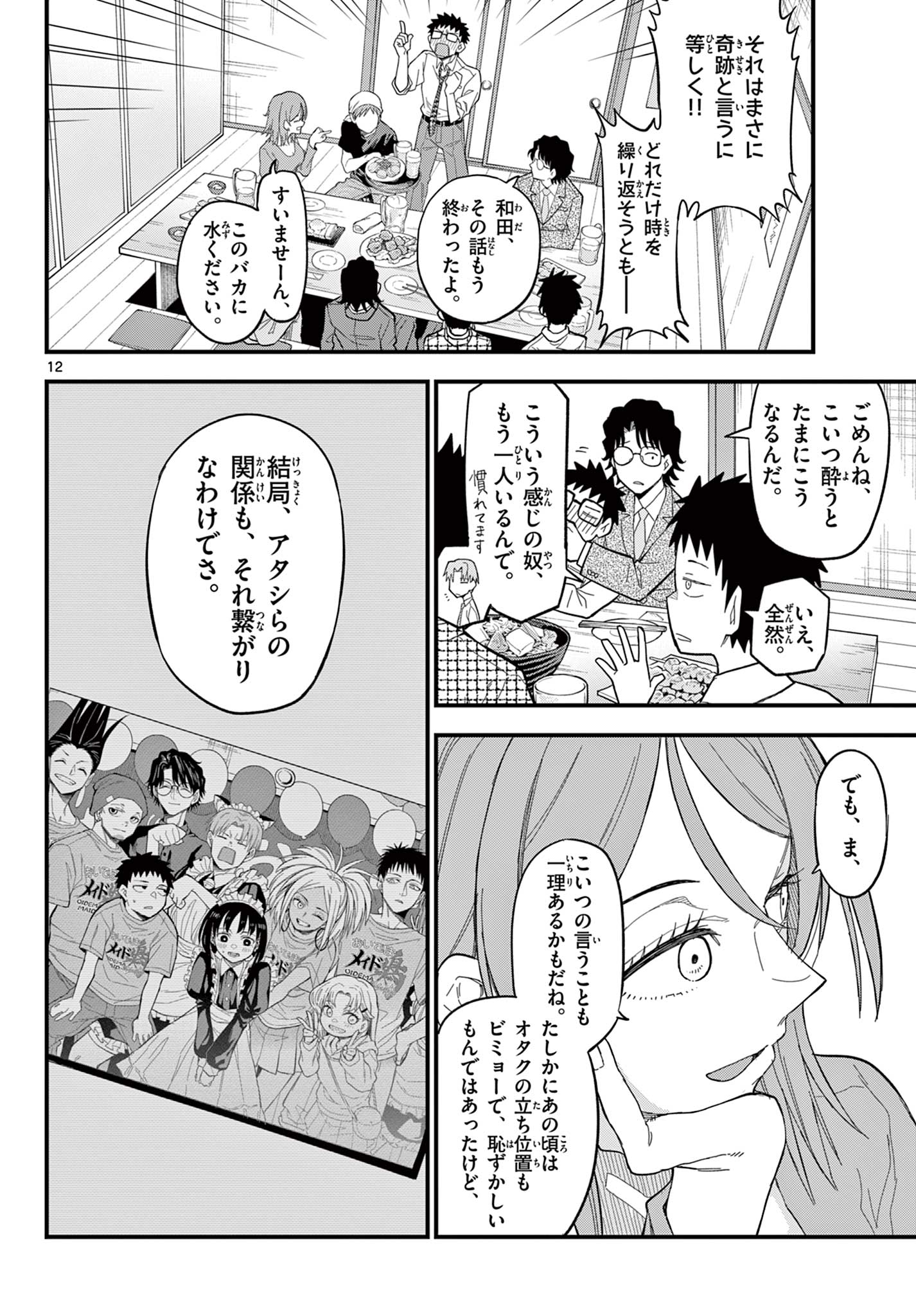 Heisei Wotaku Remembers - Chapter 33 - Page 12