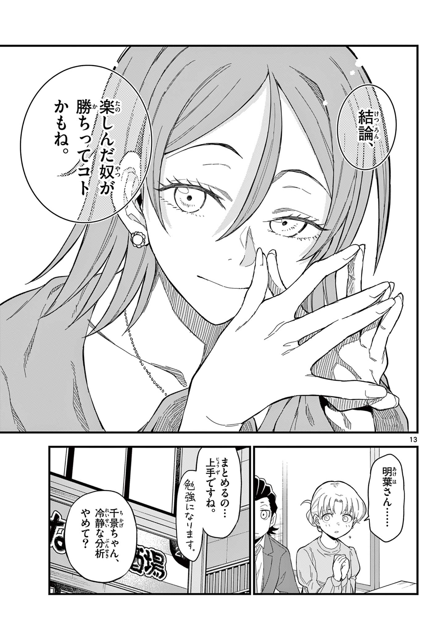 Heisei Wotaku Remembers - Chapter 33 - Page 13