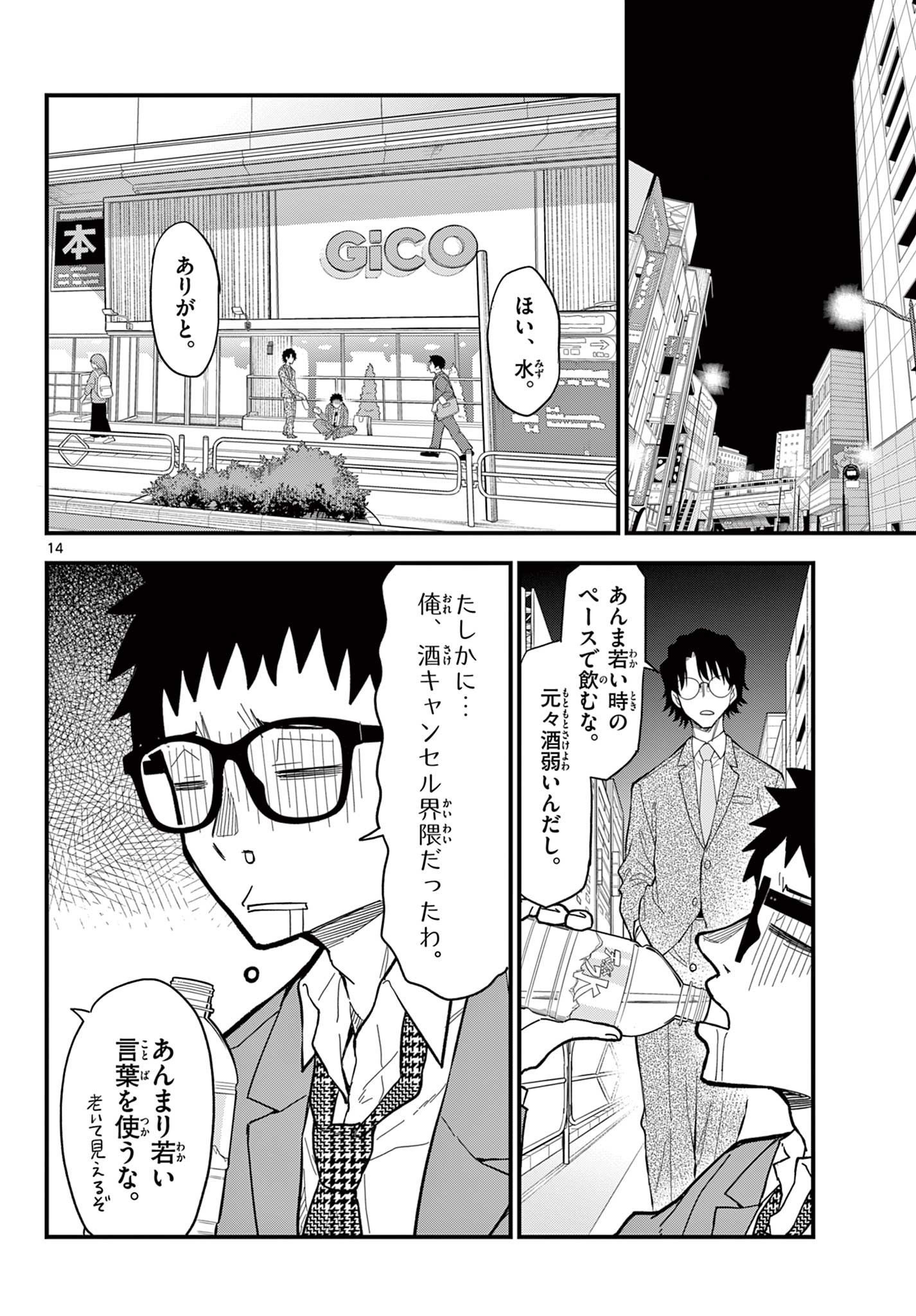 Heisei Wotaku Remembers - Chapter 33 - Page 14