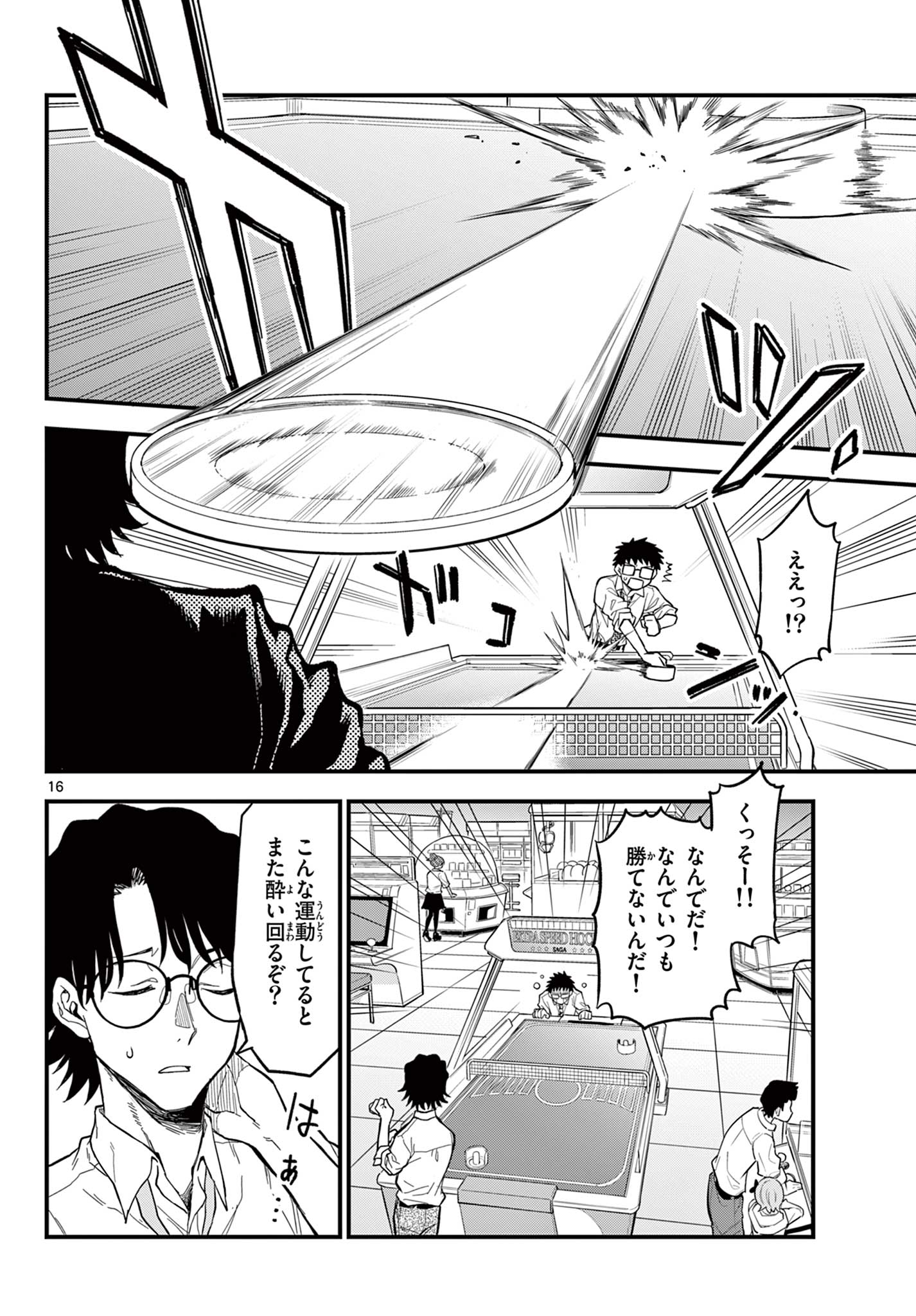 Heisei Wotaku Remembers - Chapter 33 - Page 16