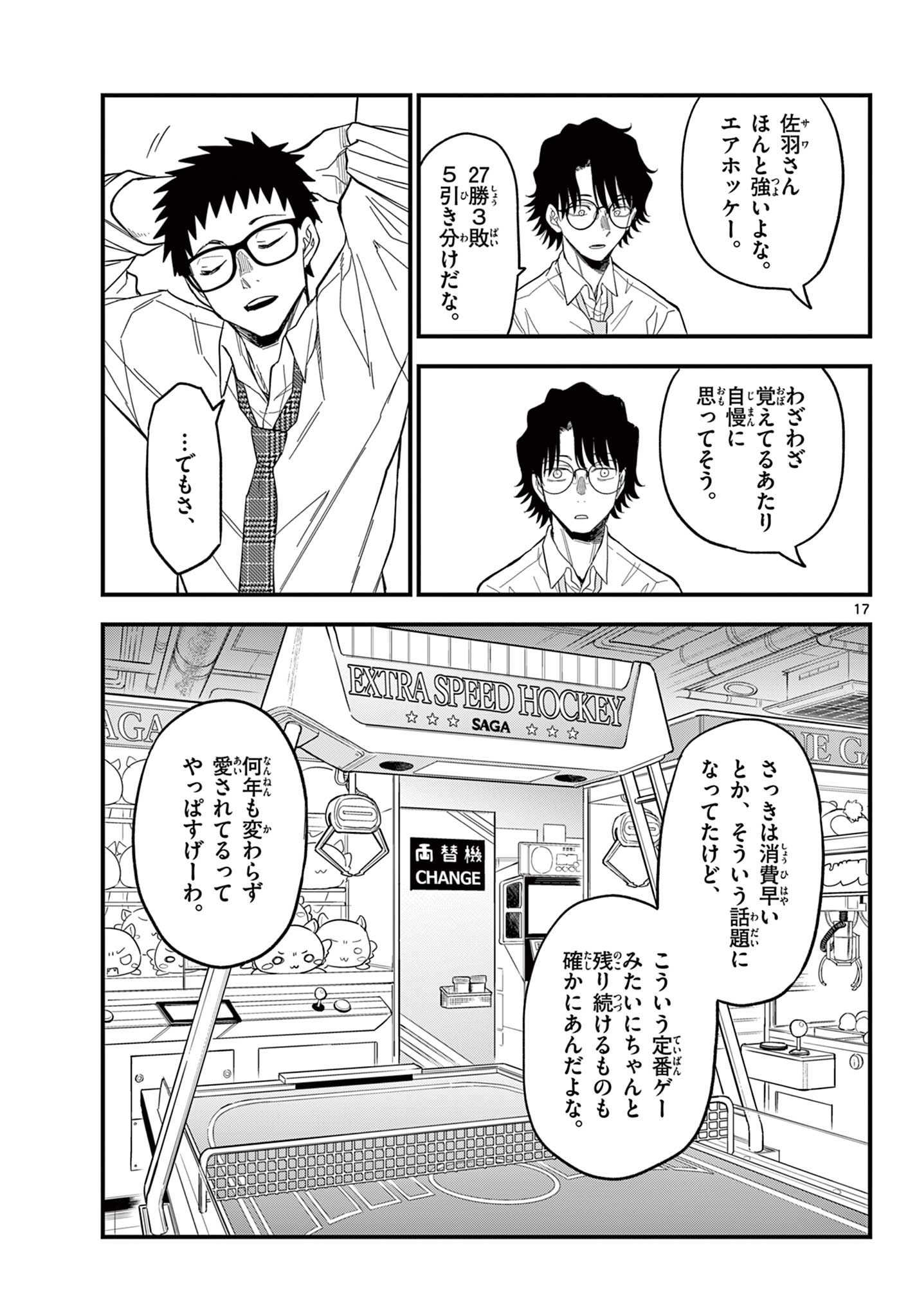 Heisei Wotaku Remembers - Chapter 33 - Page 17