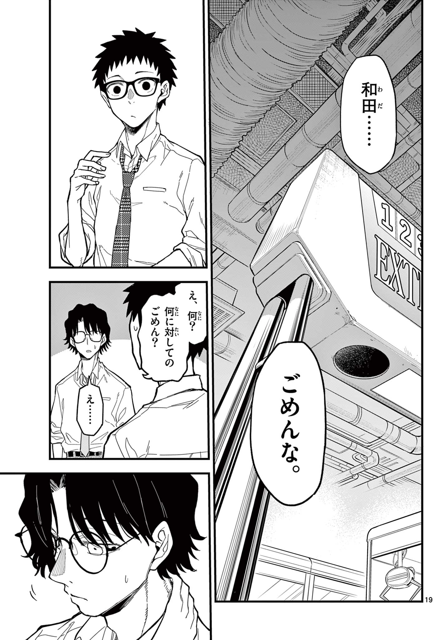 Heisei Wotaku Remembers - Chapter 33 - Page 19