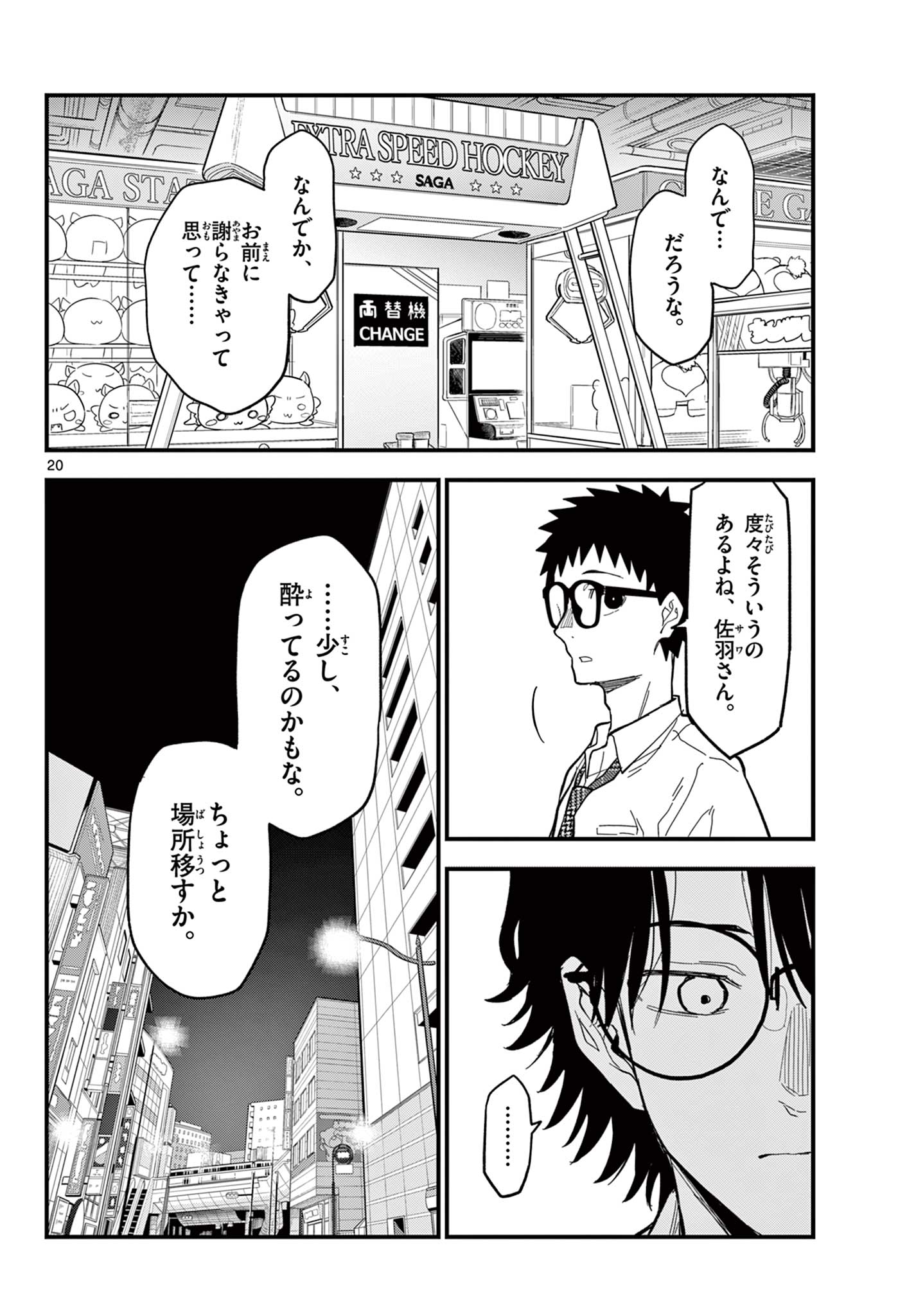 Heisei Wotaku Remembers - Chapter 33 - Page 20