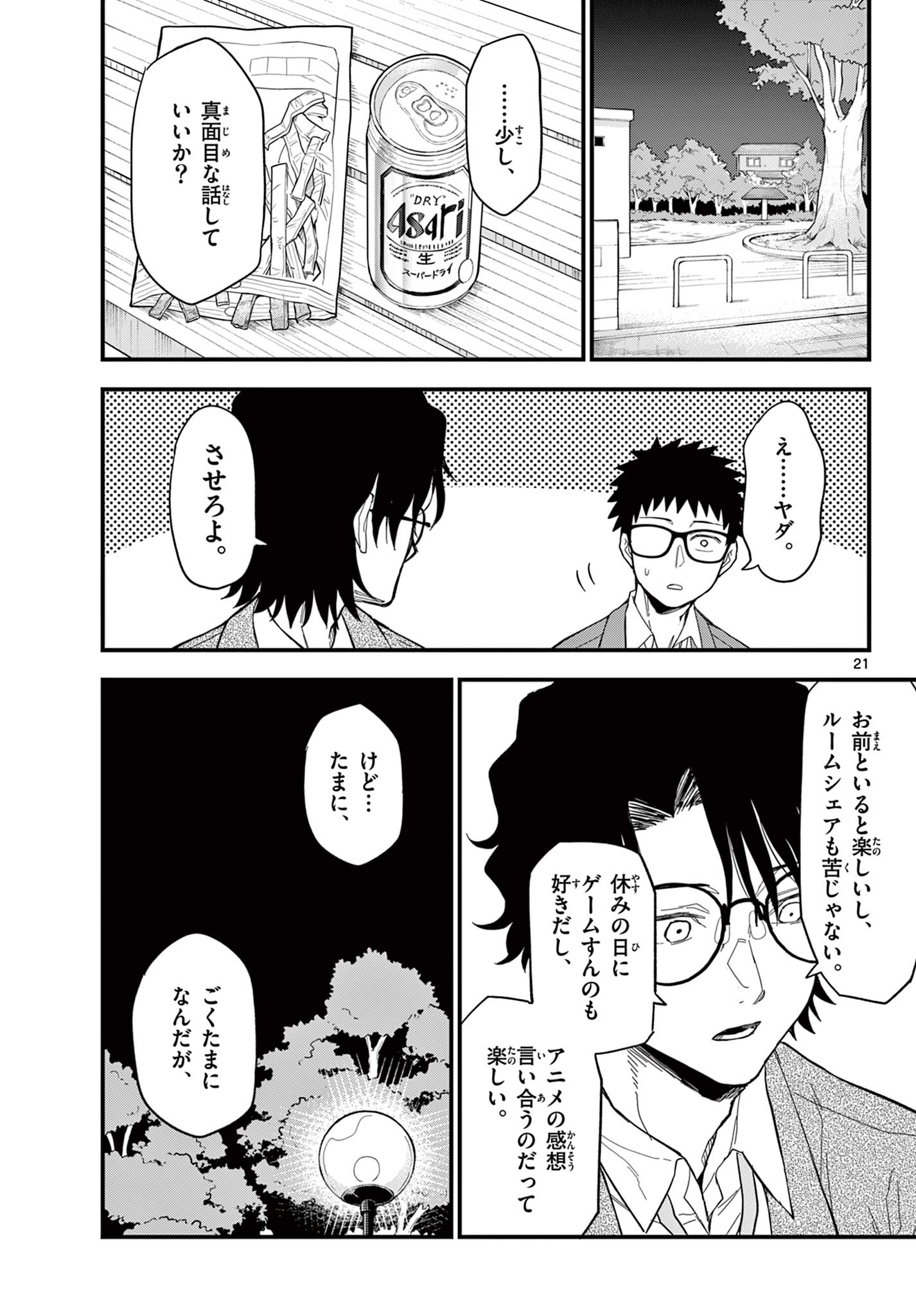 Heisei Wotaku Remembers - Chapter 33 - Page 21