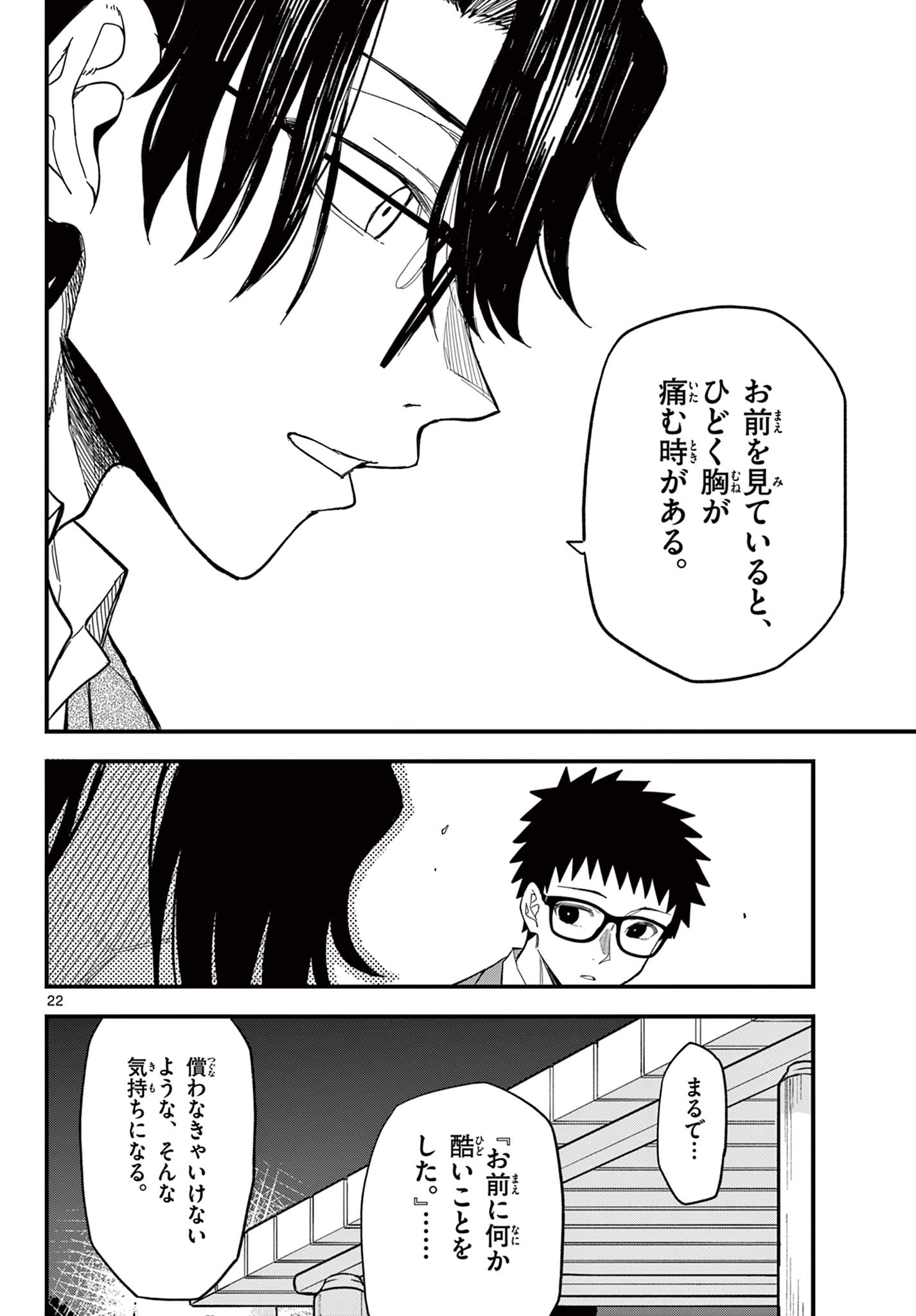 Heisei Wotaku Remembers - Chapter 33 - Page 22