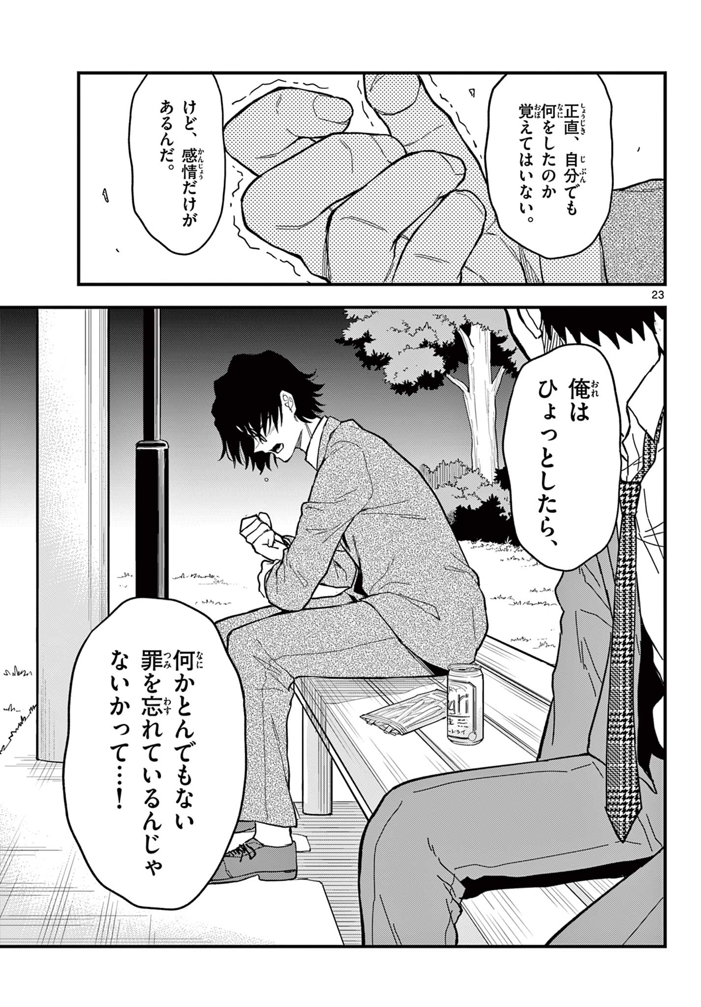 Heisei Wotaku Remembers - Chapter 33 - Page 23