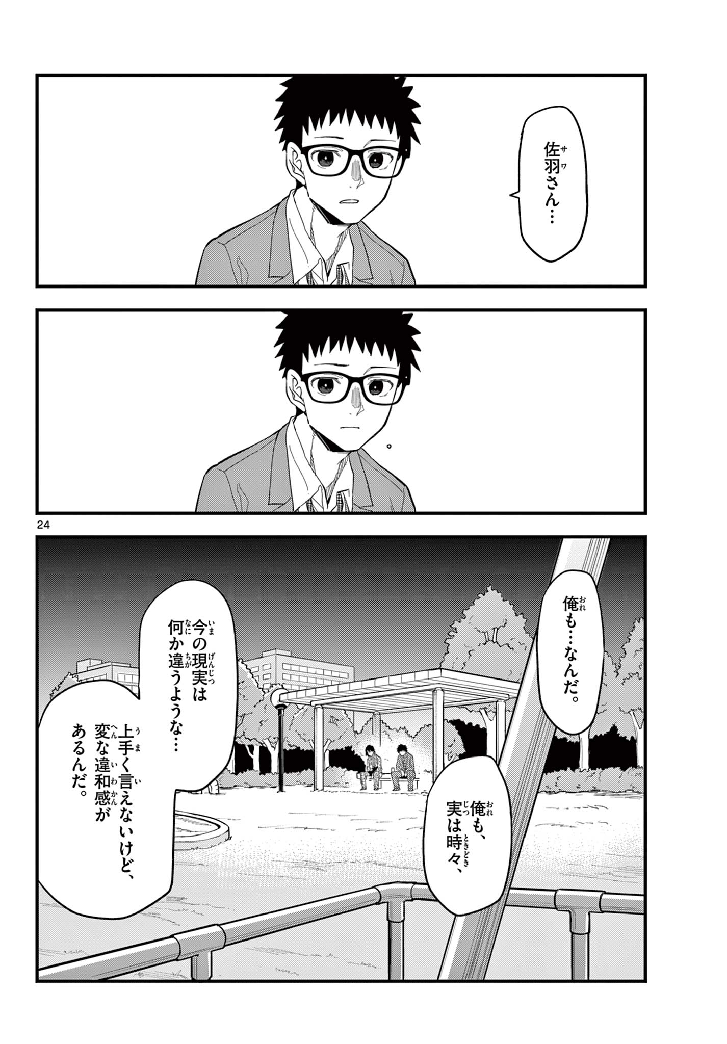 Heisei Wotaku Remembers - Chapter 33 - Page 24