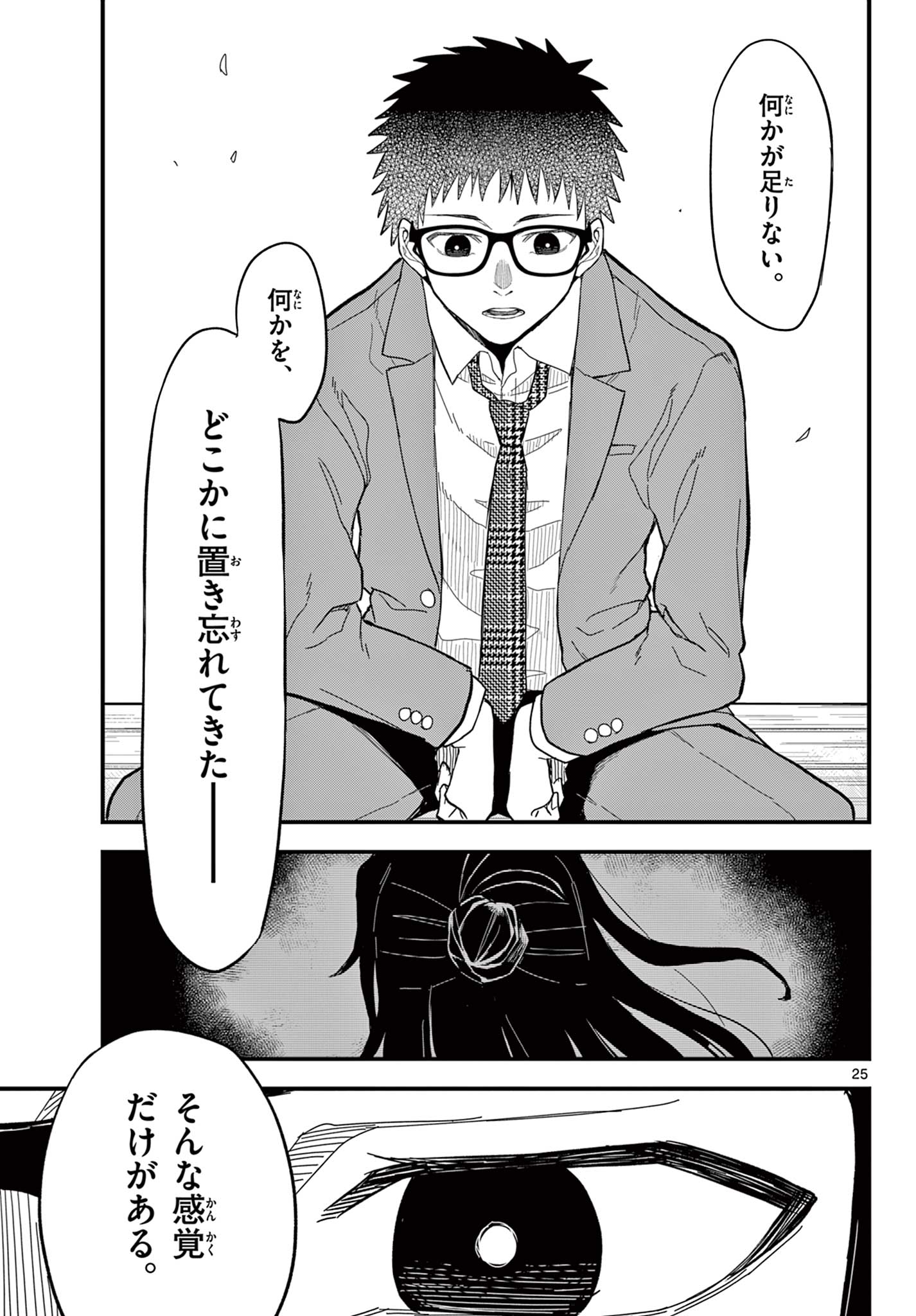 Heisei Wotaku Remembers - Chapter 33 - Page 25