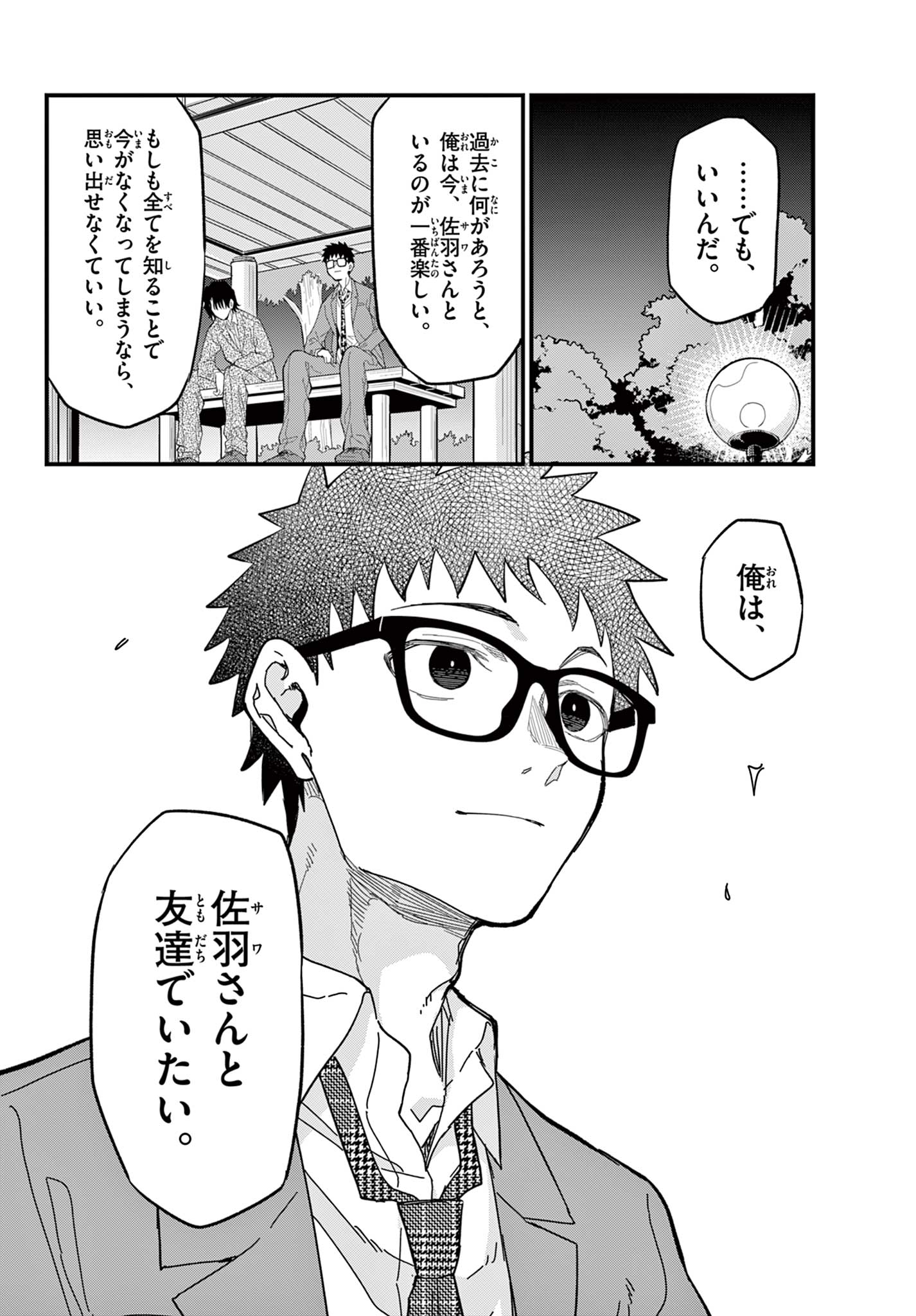 Heisei Wotaku Remembers - Chapter 33 - Page 26