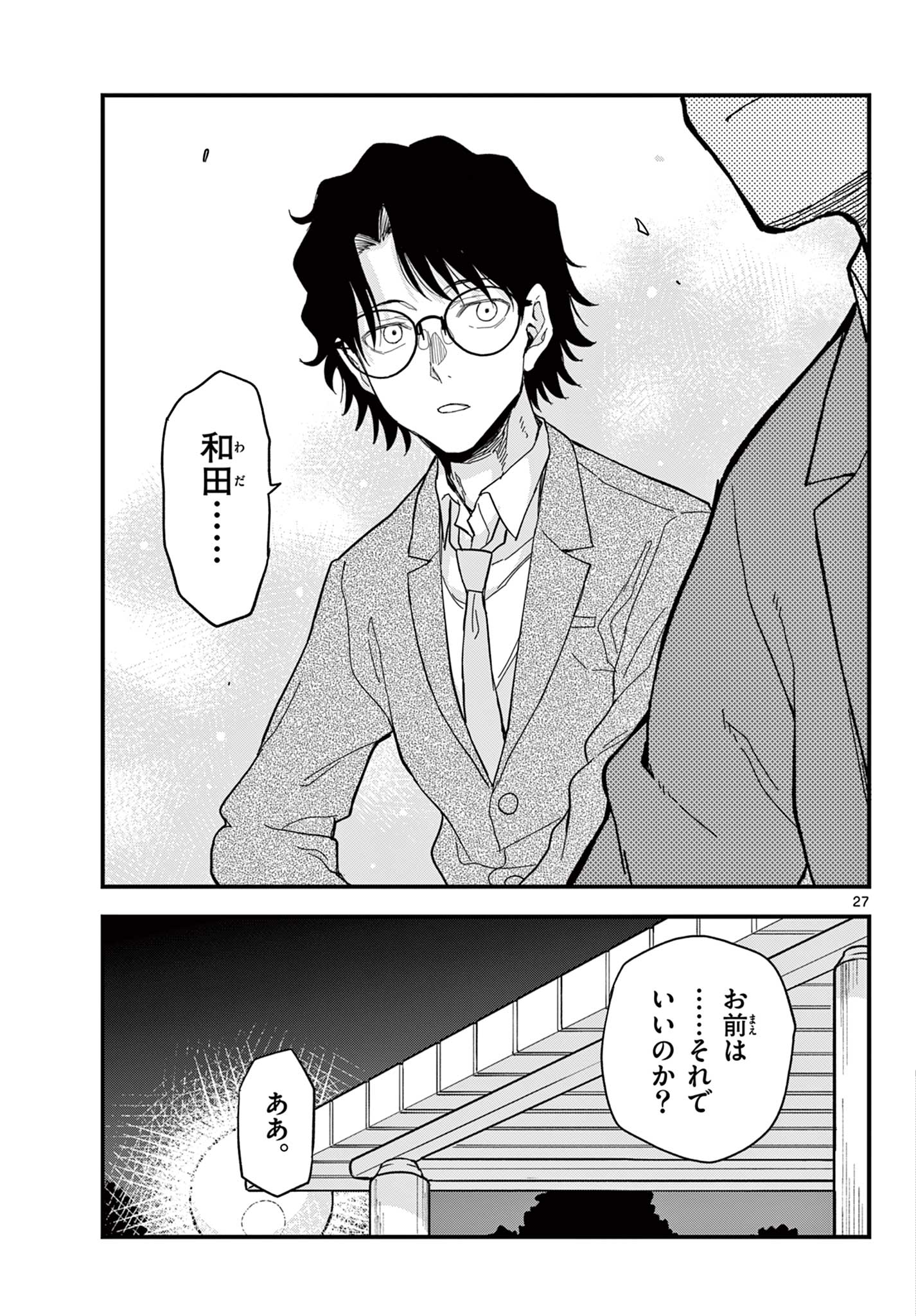 Heisei Wotaku Remembers - Chapter 33 - Page 27