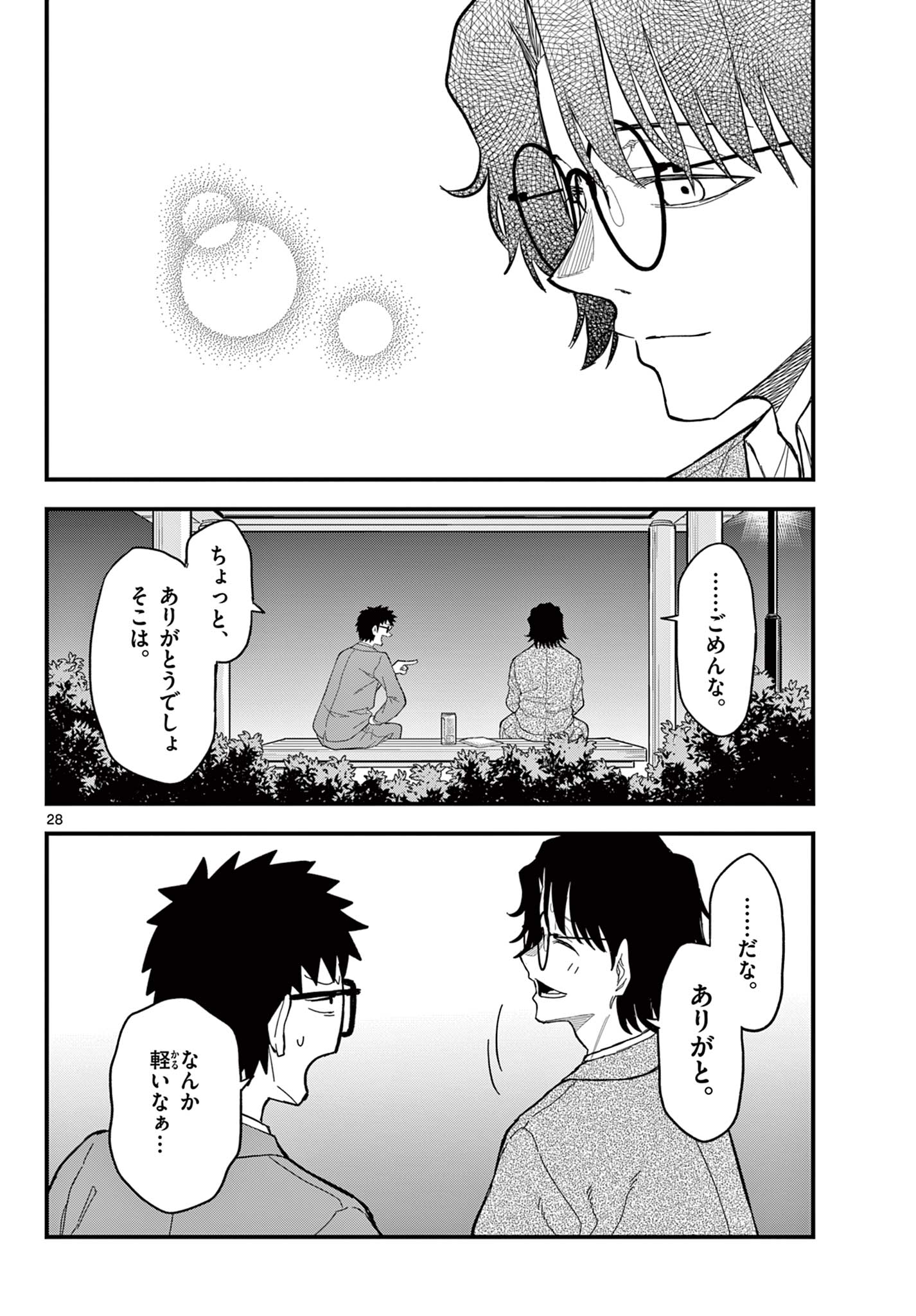 Heisei Wotaku Remembers - Chapter 33 - Page 28