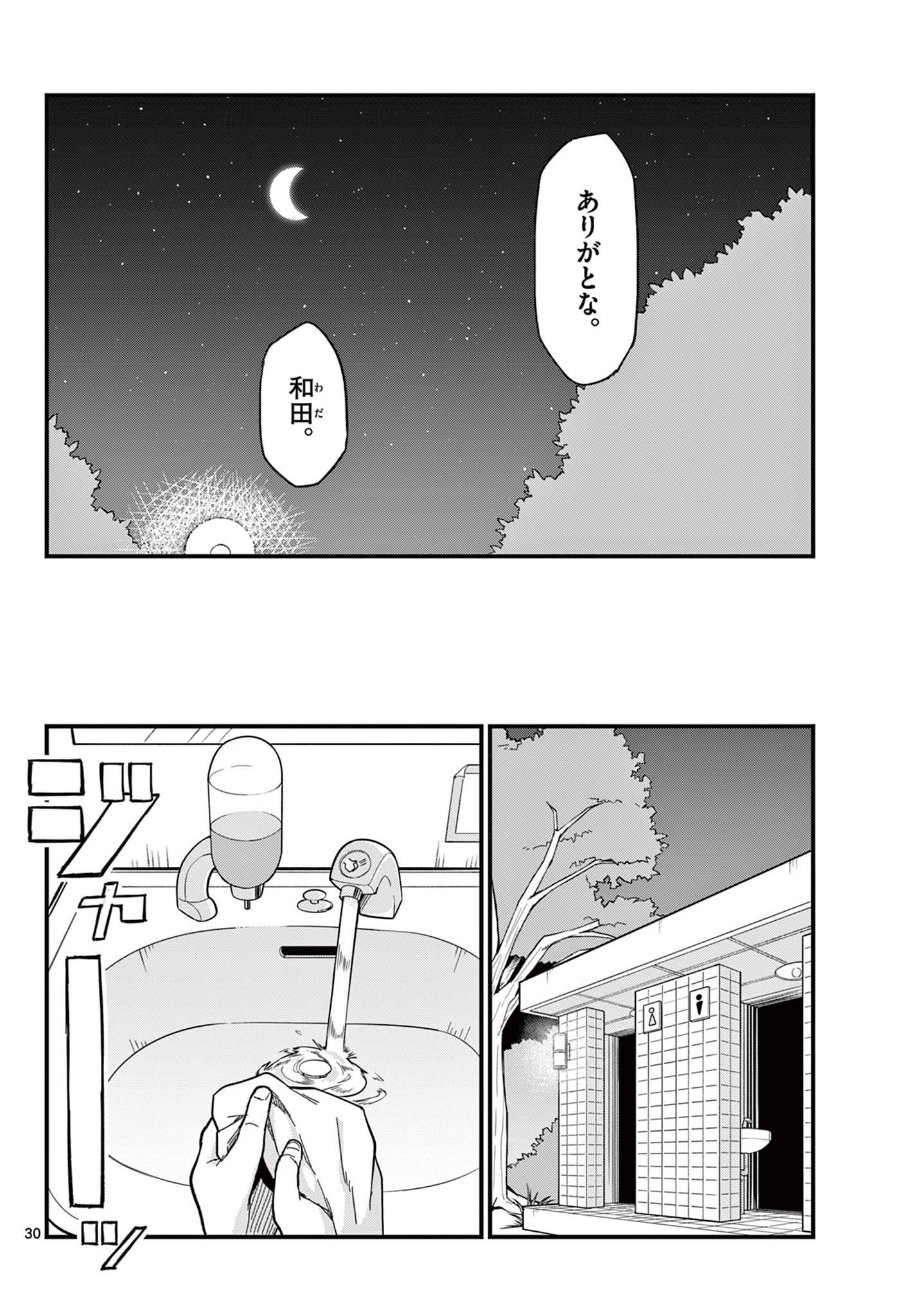 Heisei Wotaku Remembers - Chapter 33 - Page 30