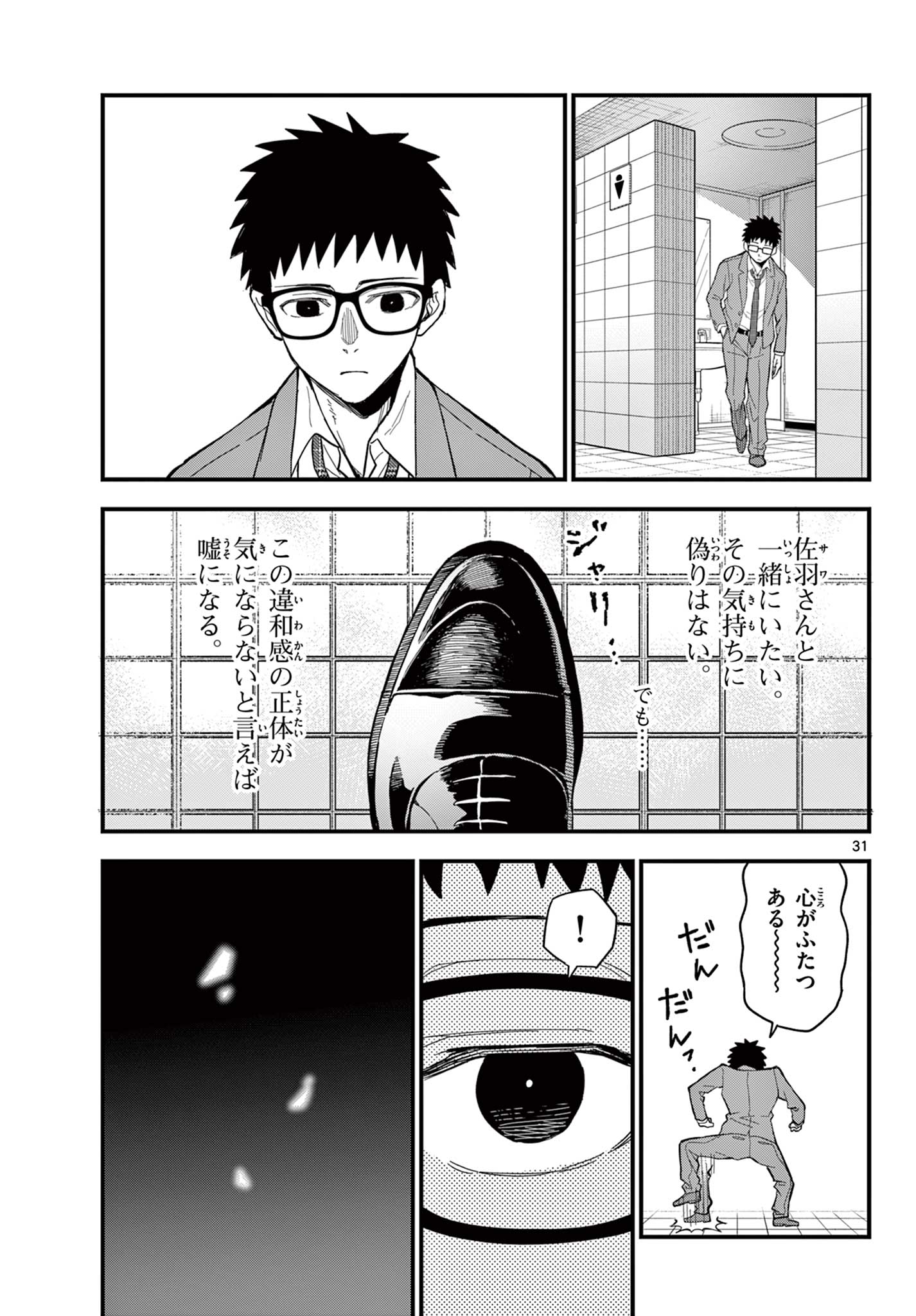 Heisei Wotaku Remembers - Chapter 33 - Page 31