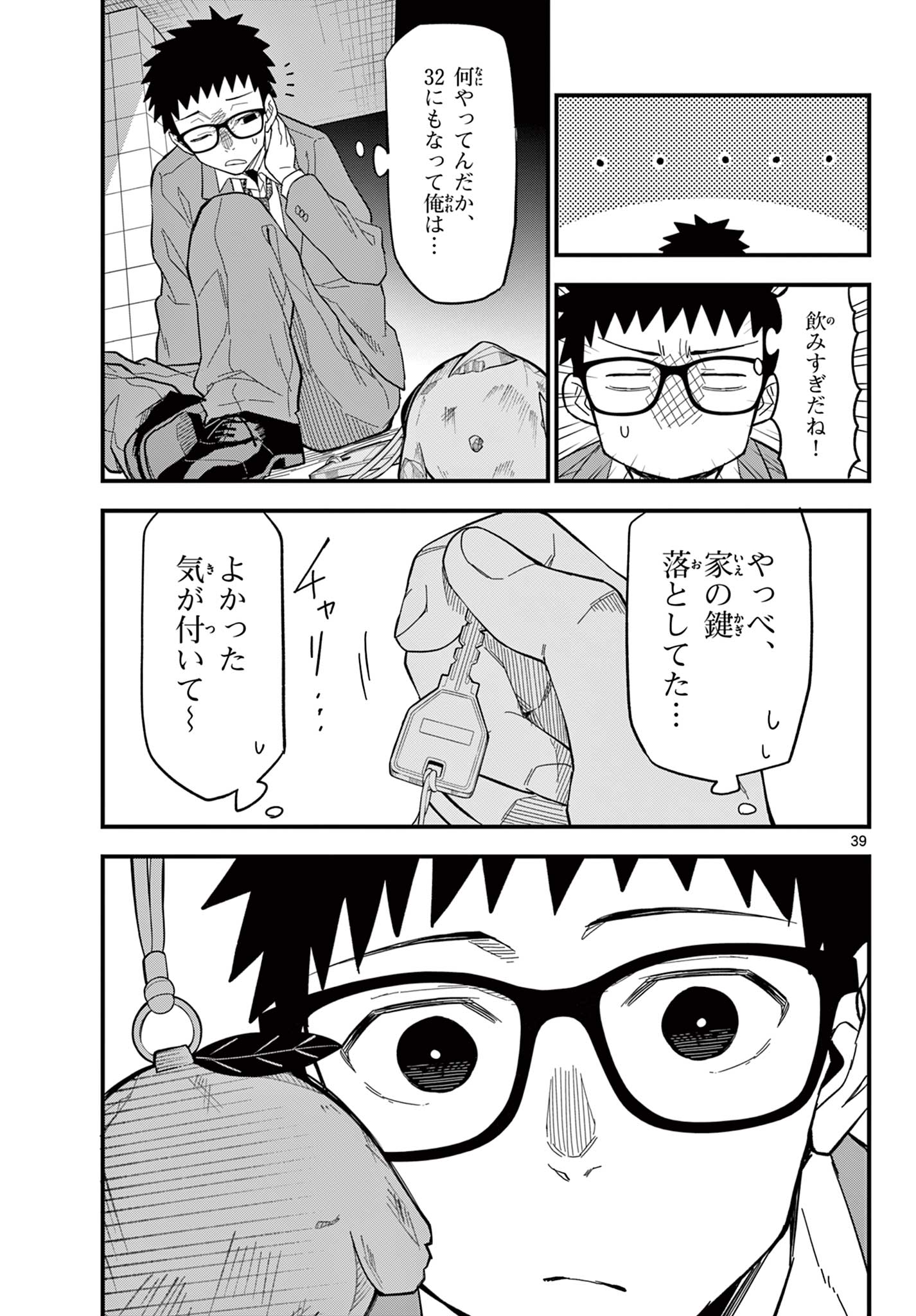 Heisei Wotaku Remembers - Chapter 33 - Page 39