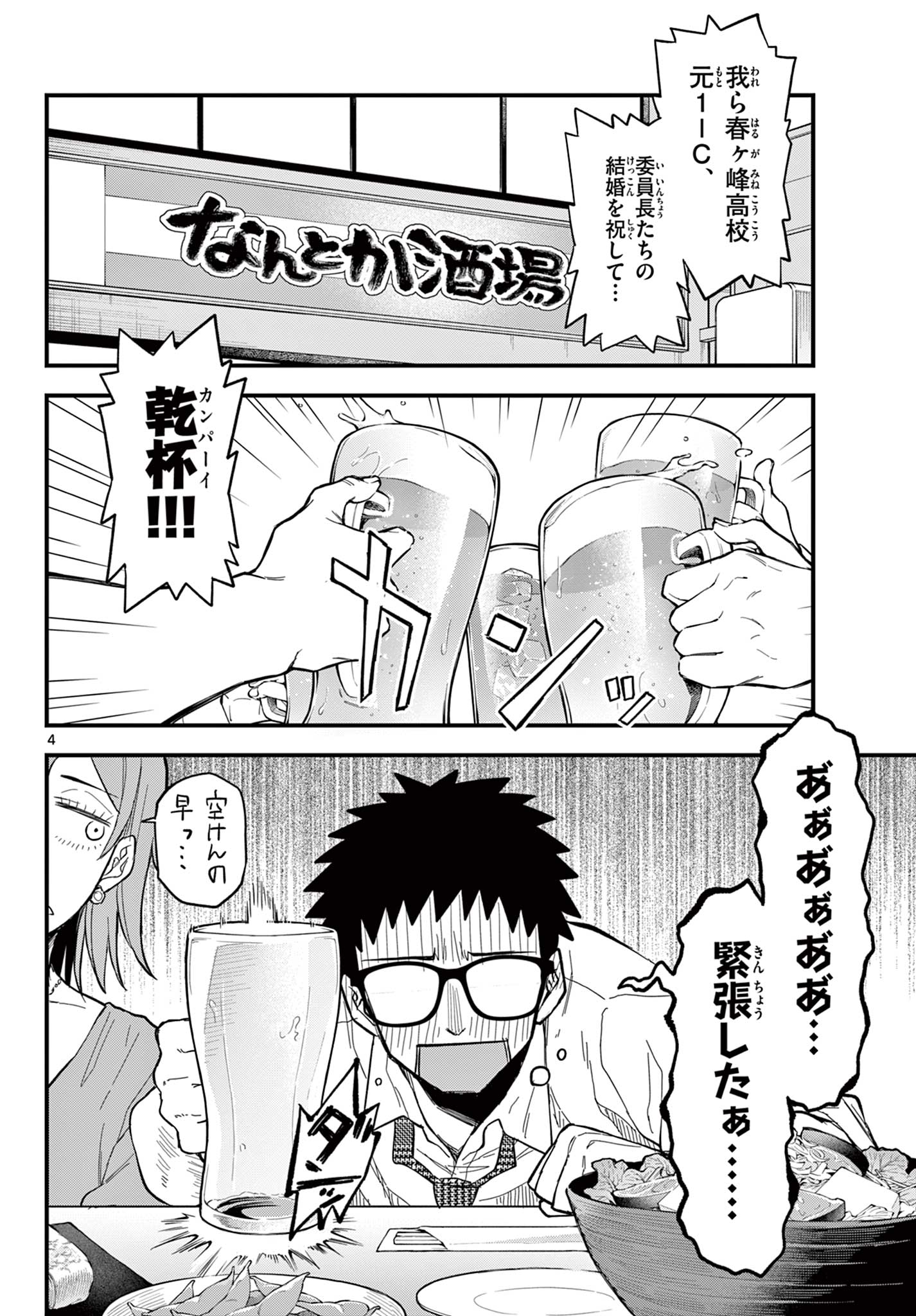 Heisei Wotaku Remembers - Chapter 33 - Page 4