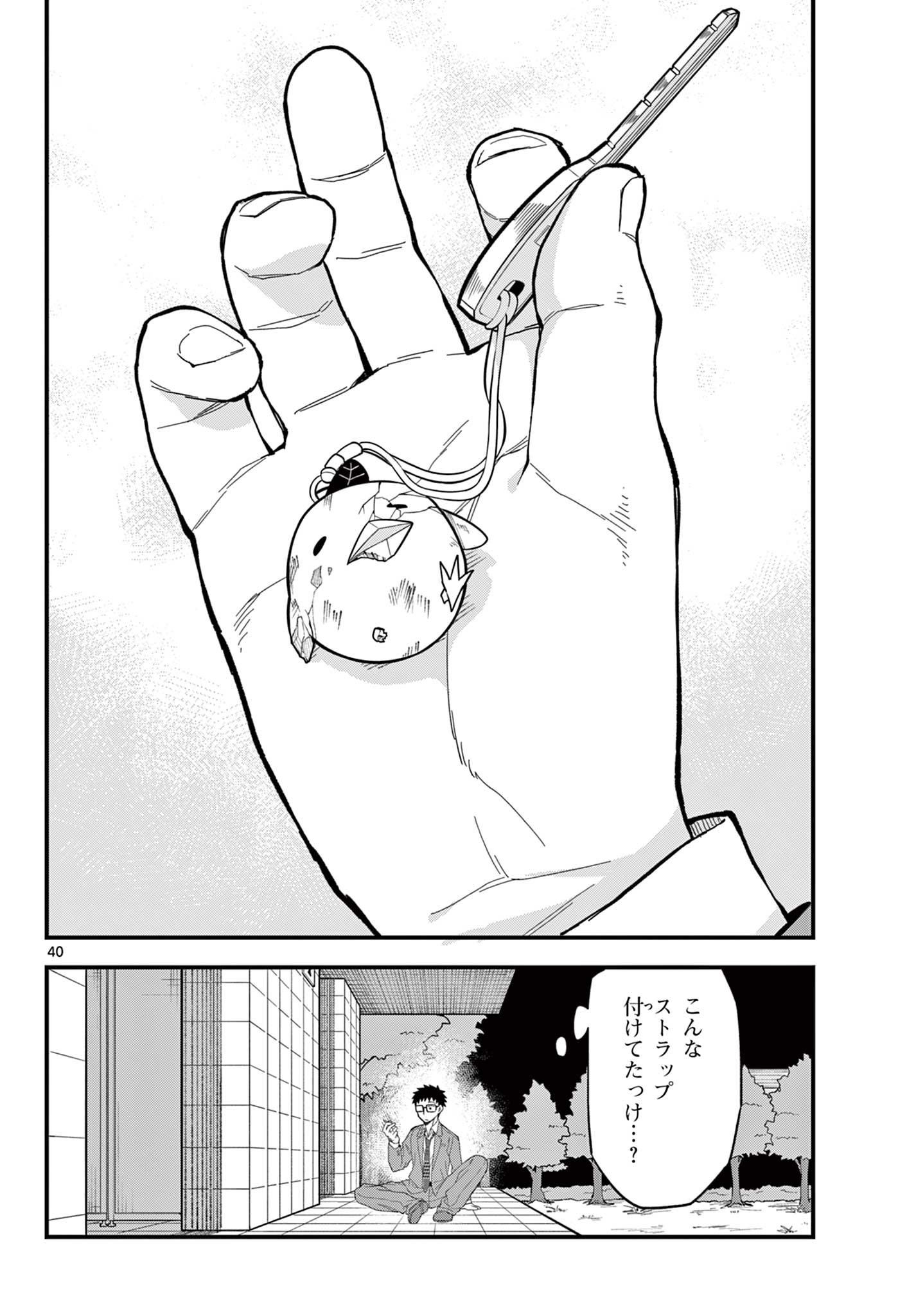 Heisei Wotaku Remembers - Chapter 33 - Page 40