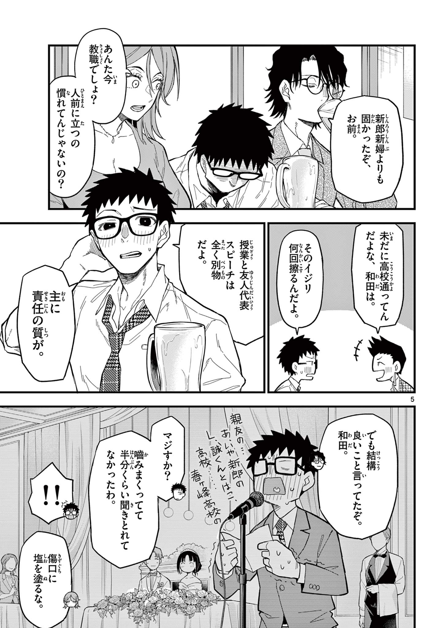 Heisei Wotaku Remembers - Chapter 33 - Page 5