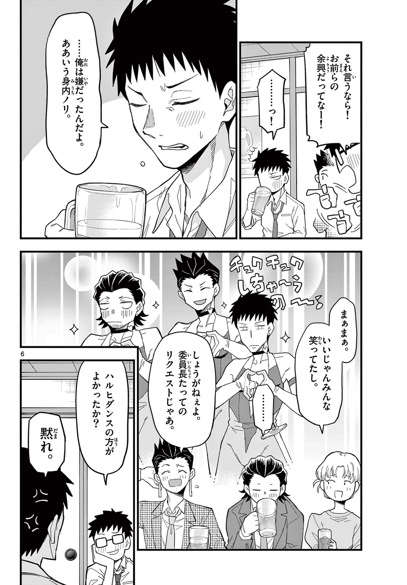 Heisei Wotaku Remembers - Chapter 33 - Page 6