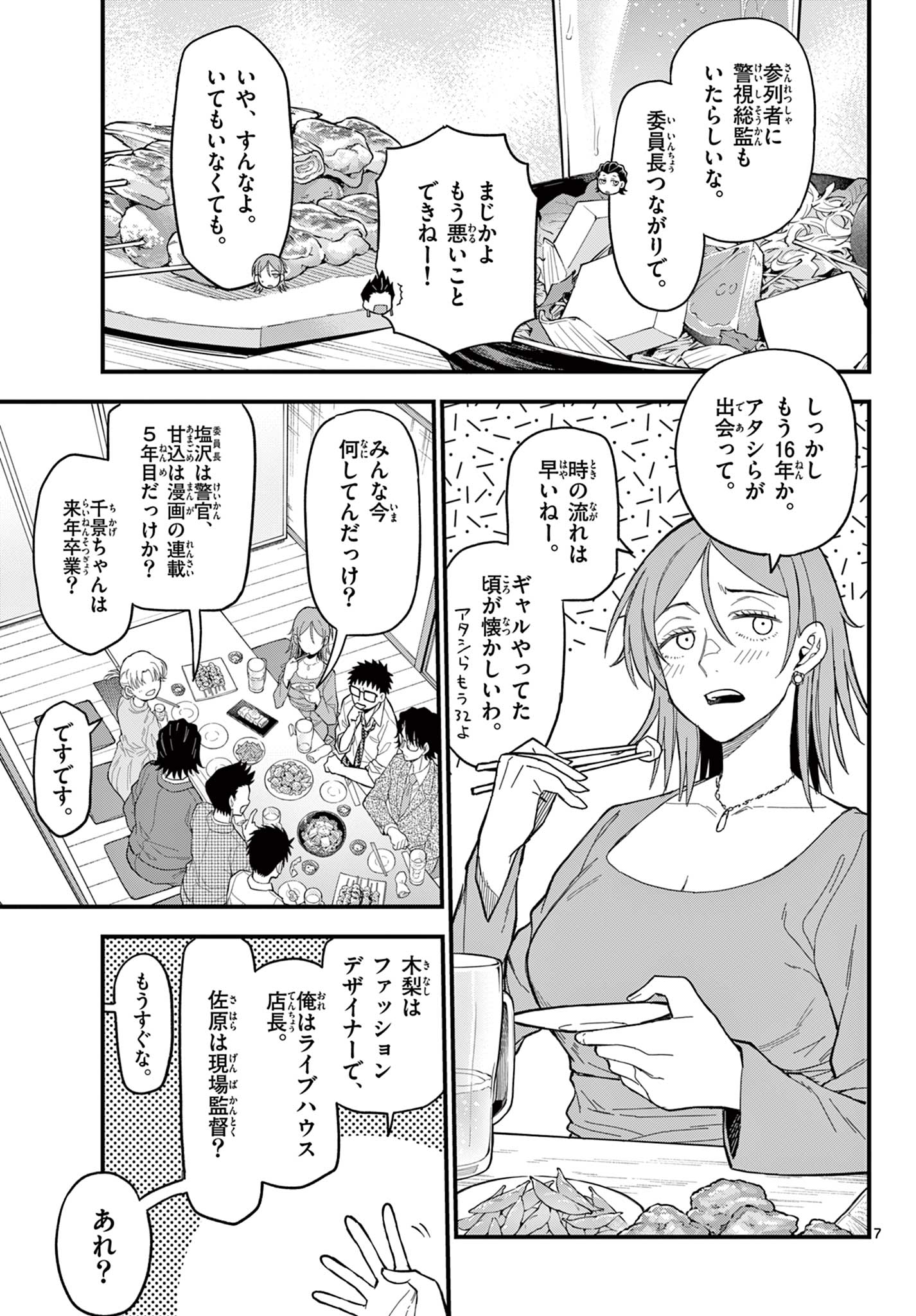 Heisei Wotaku Remembers - Chapter 33 - Page 7