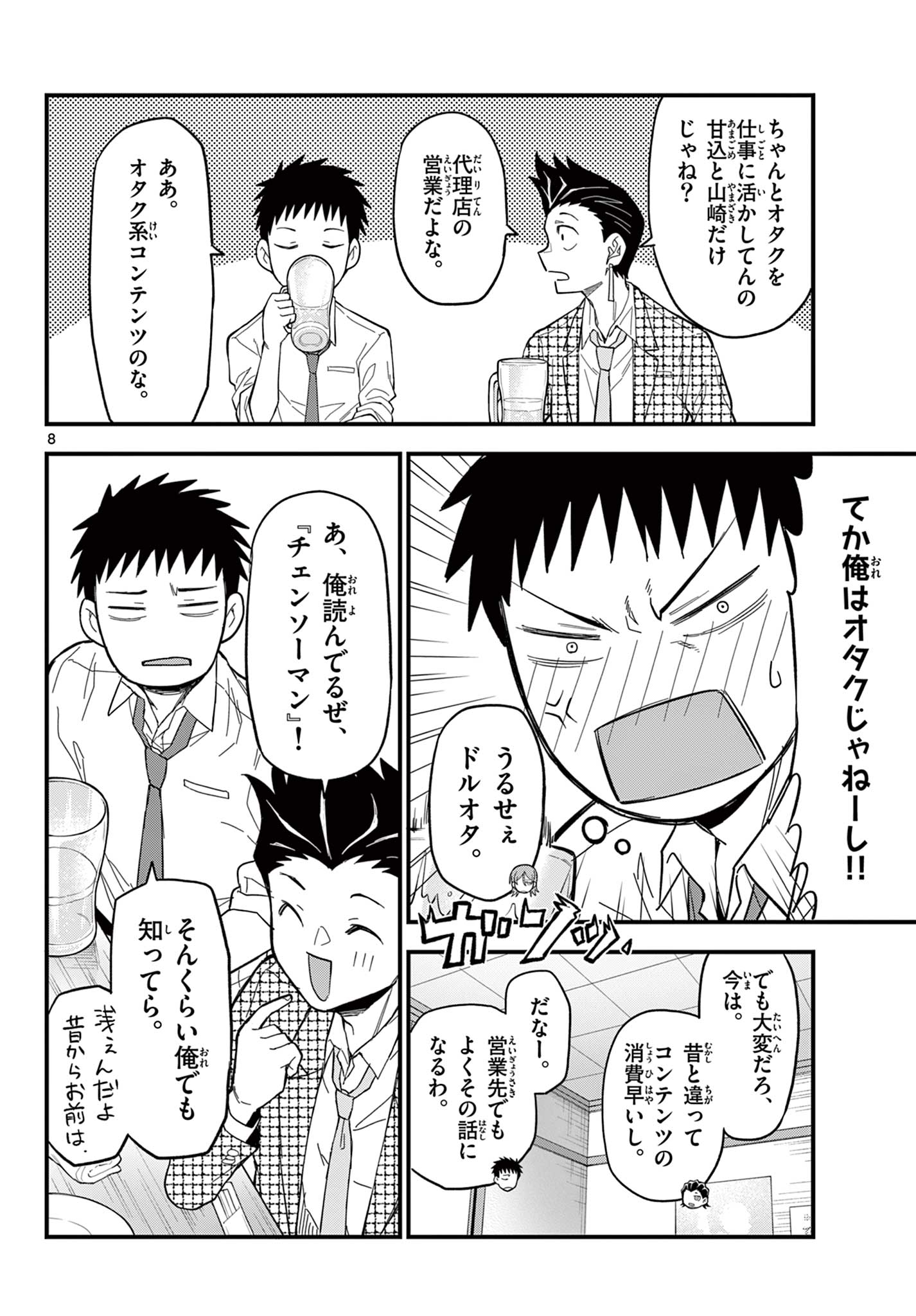 Heisei Wotaku Remembers - Chapter 33 - Page 8