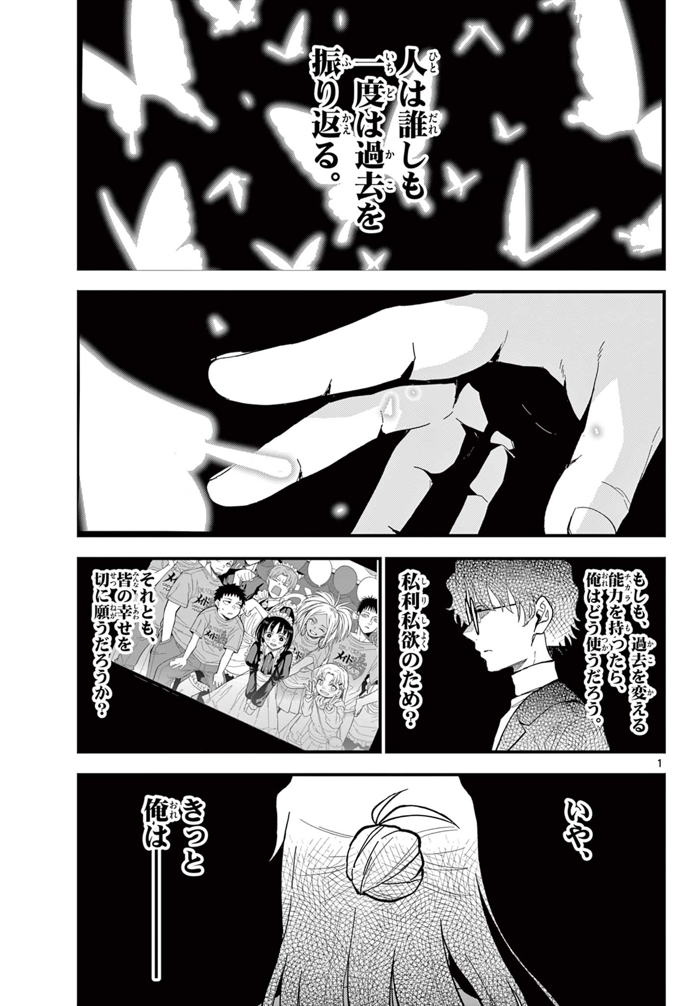 Heisei Wotaku Remembers - Chapter 34 - Page 1