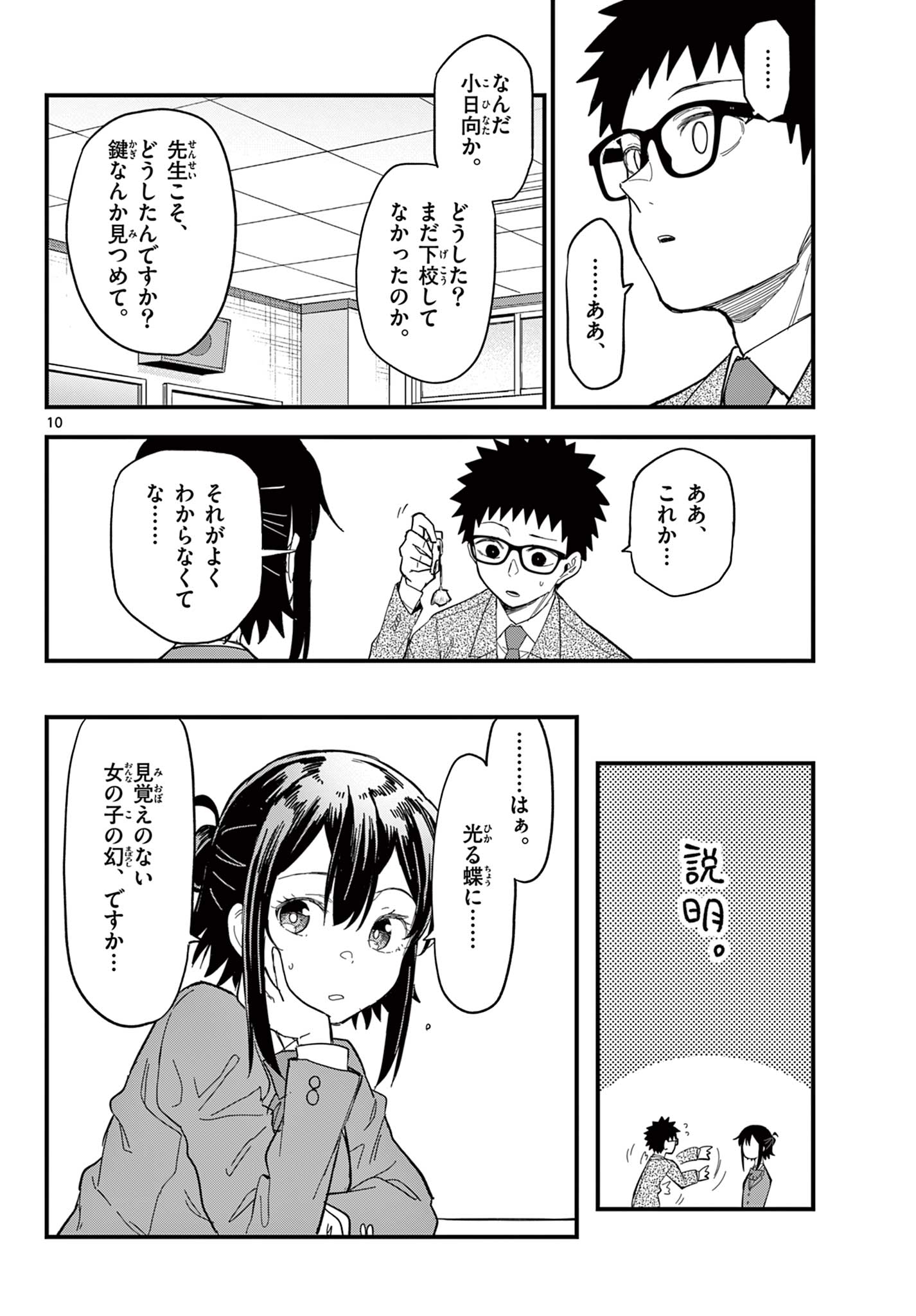 Heisei Wotaku Remembers - Chapter 34 - Page 9