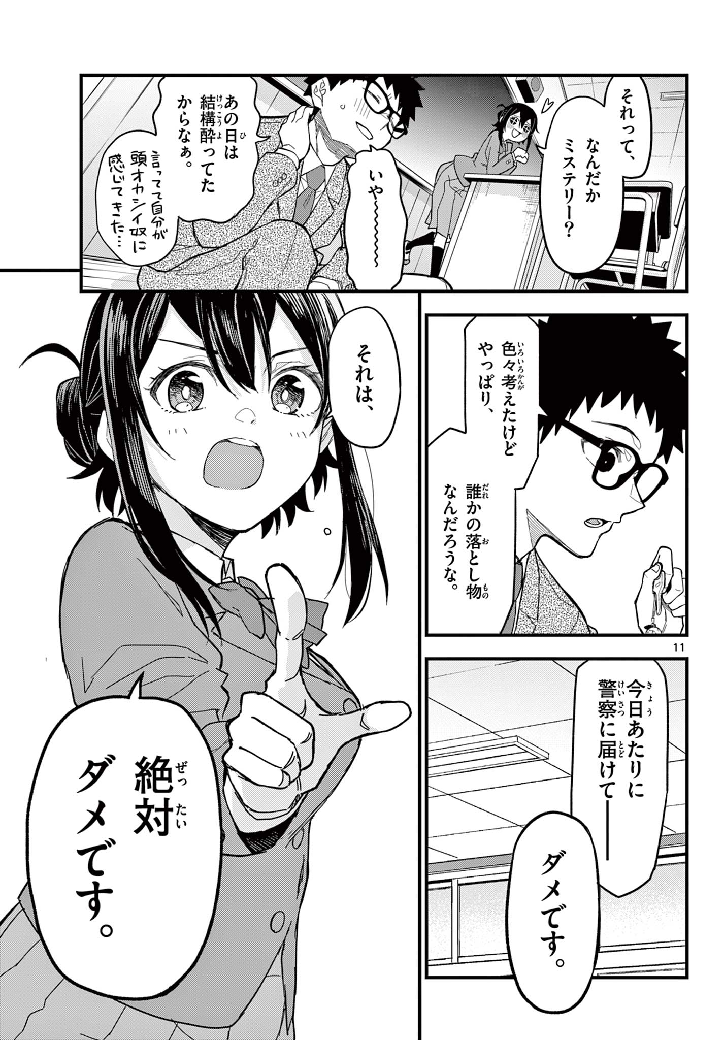 Heisei Wotaku Remembers - Chapter 34 - Page 10