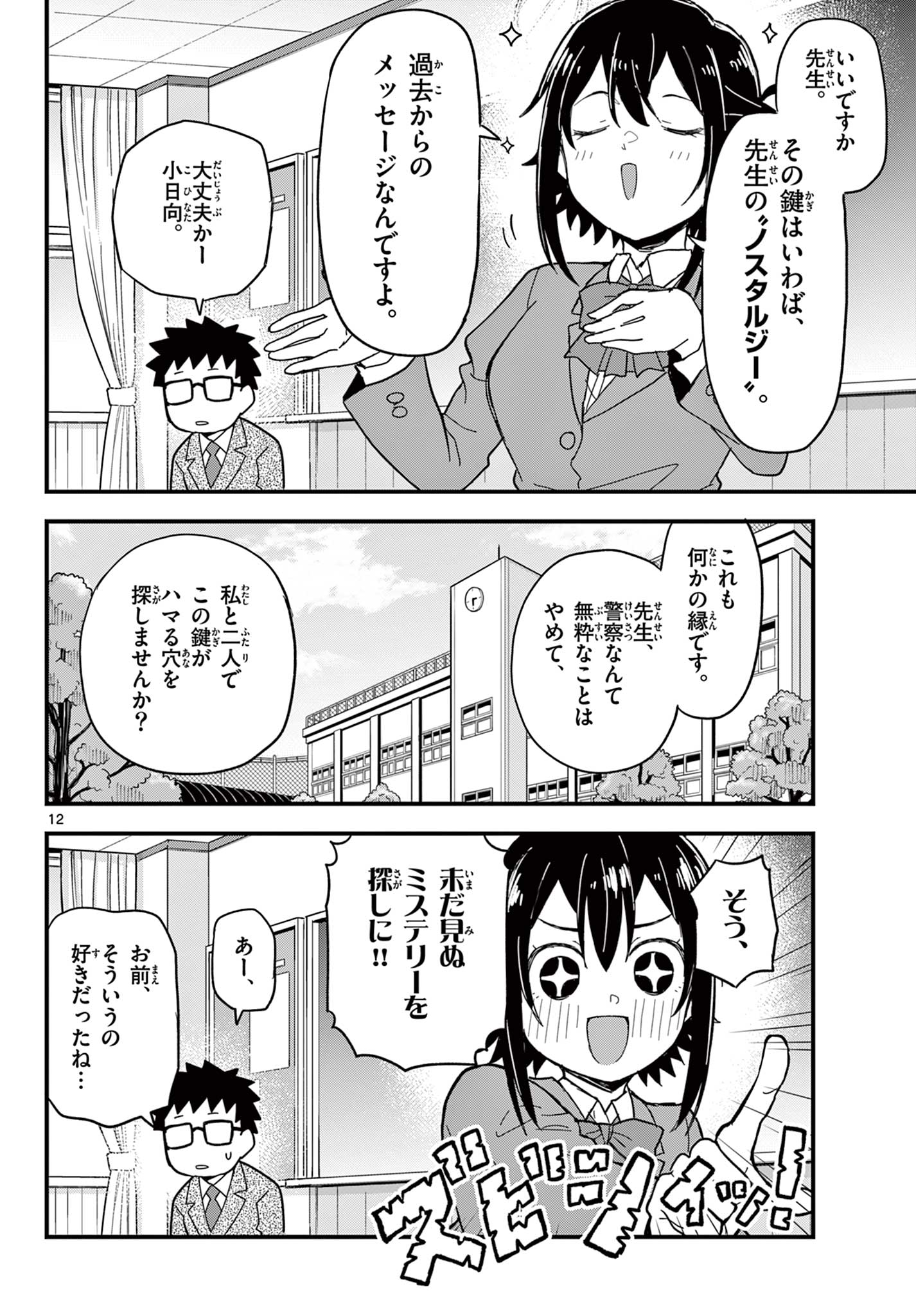 Heisei Wotaku Remembers - Chapter 34 - Page 11