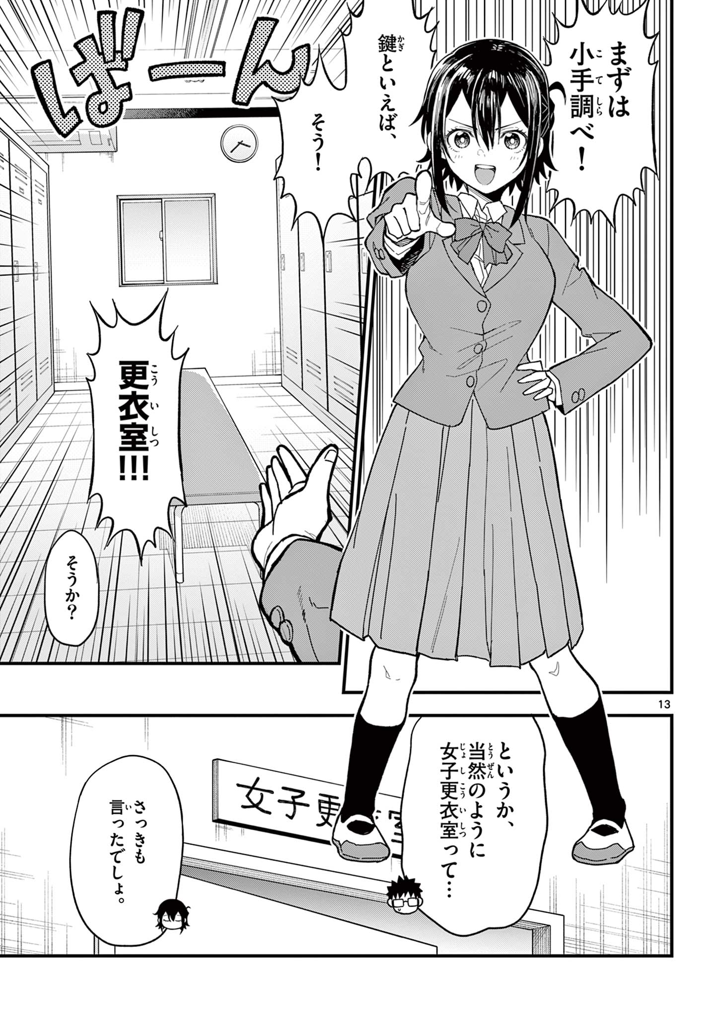 Heisei Wotaku Remembers - Chapter 34 - Page 12