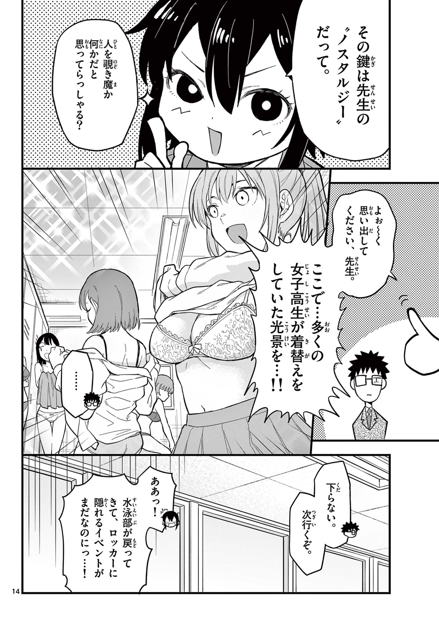 Heisei Wotaku Remembers - Chapter 34 - Page 13