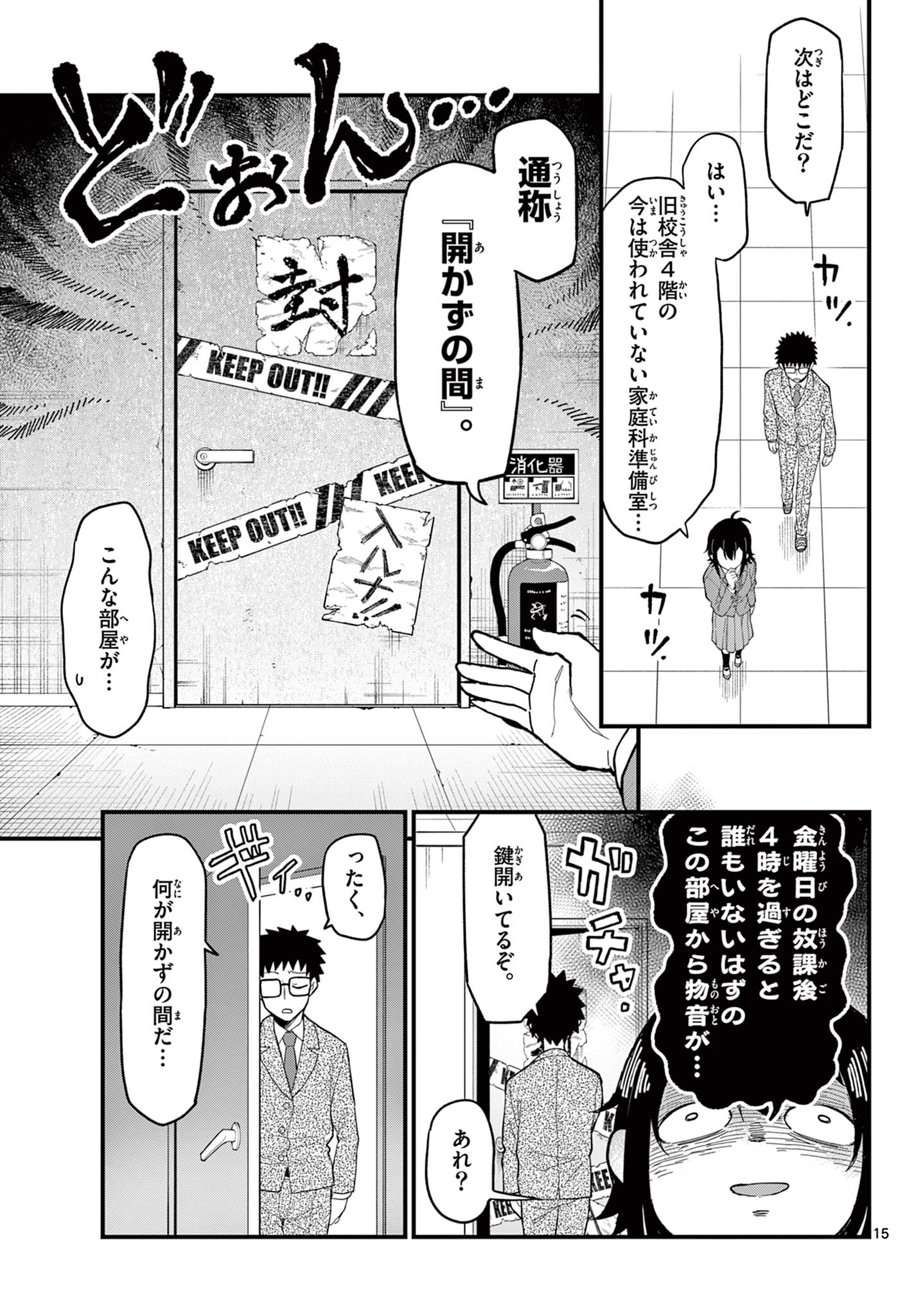 Heisei Wotaku Remembers - Chapter 34 - Page 14