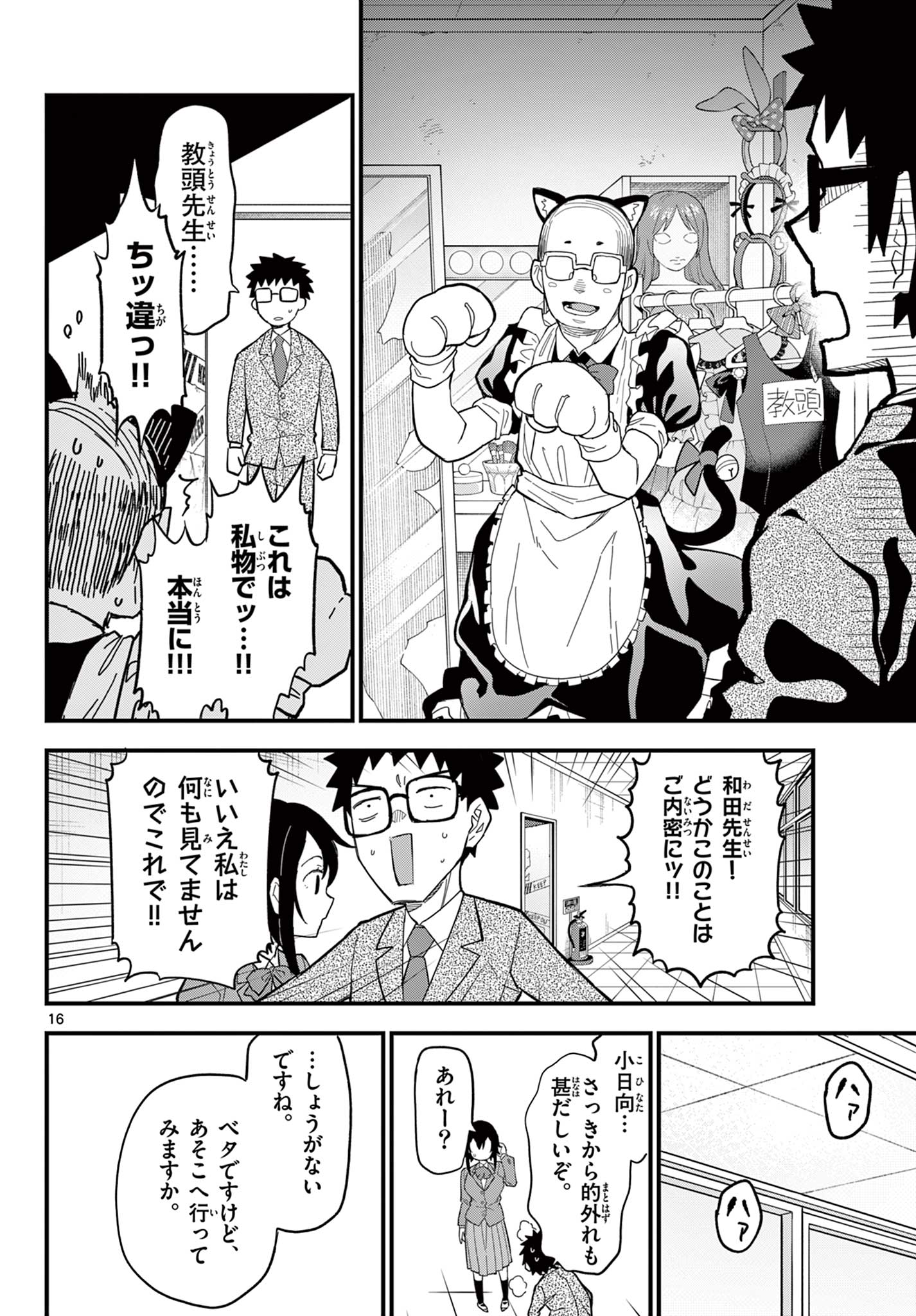 Heisei Wotaku Remembers - Chapter 34 - Page 15