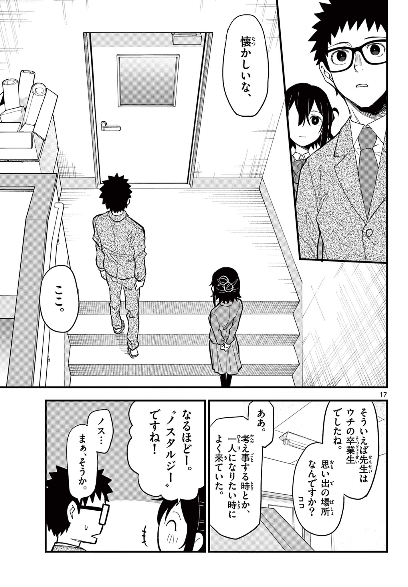Heisei Wotaku Remembers - Chapter 34 - Page 16
