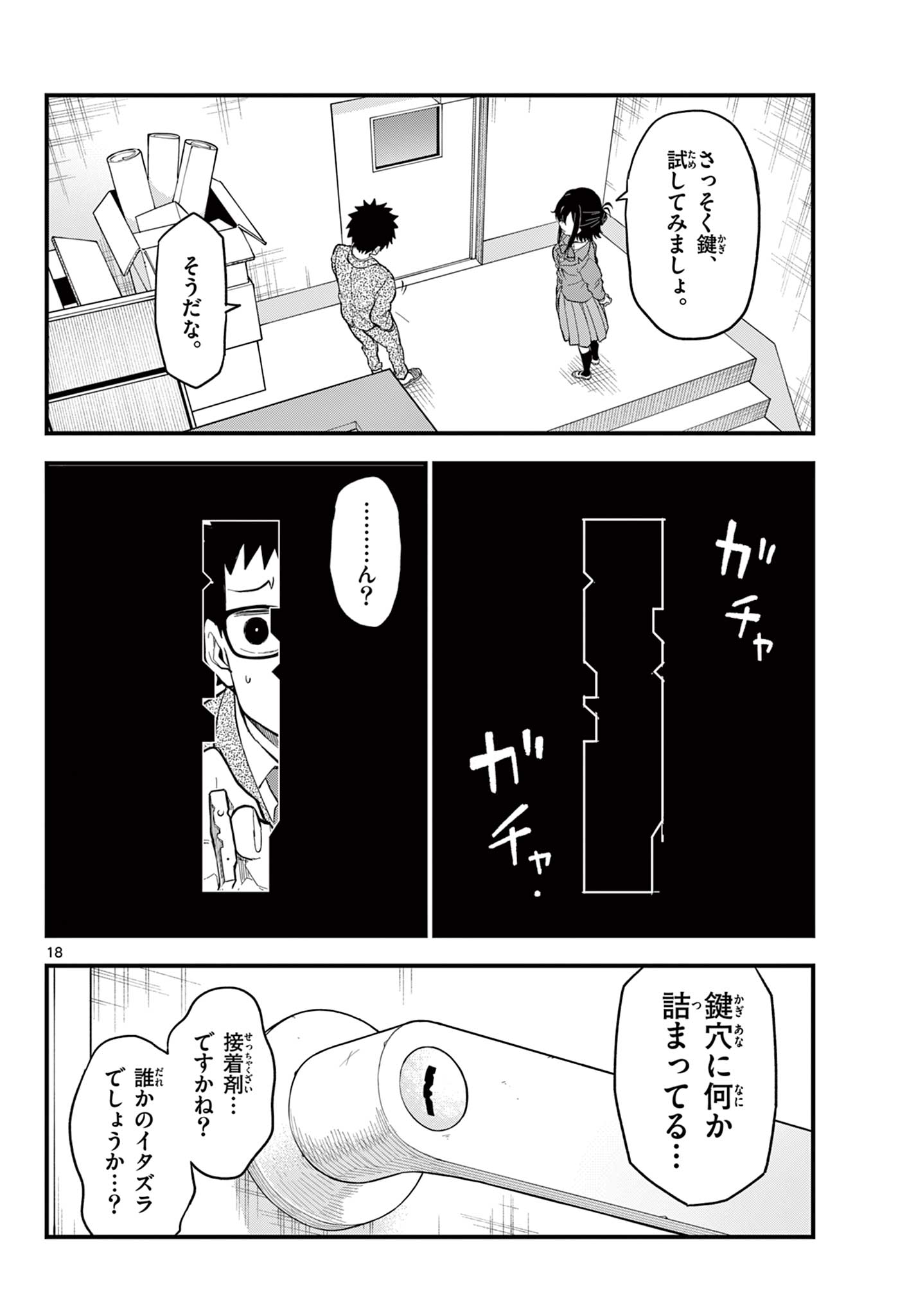 Heisei Wotaku Remembers - Chapter 34 - Page 17