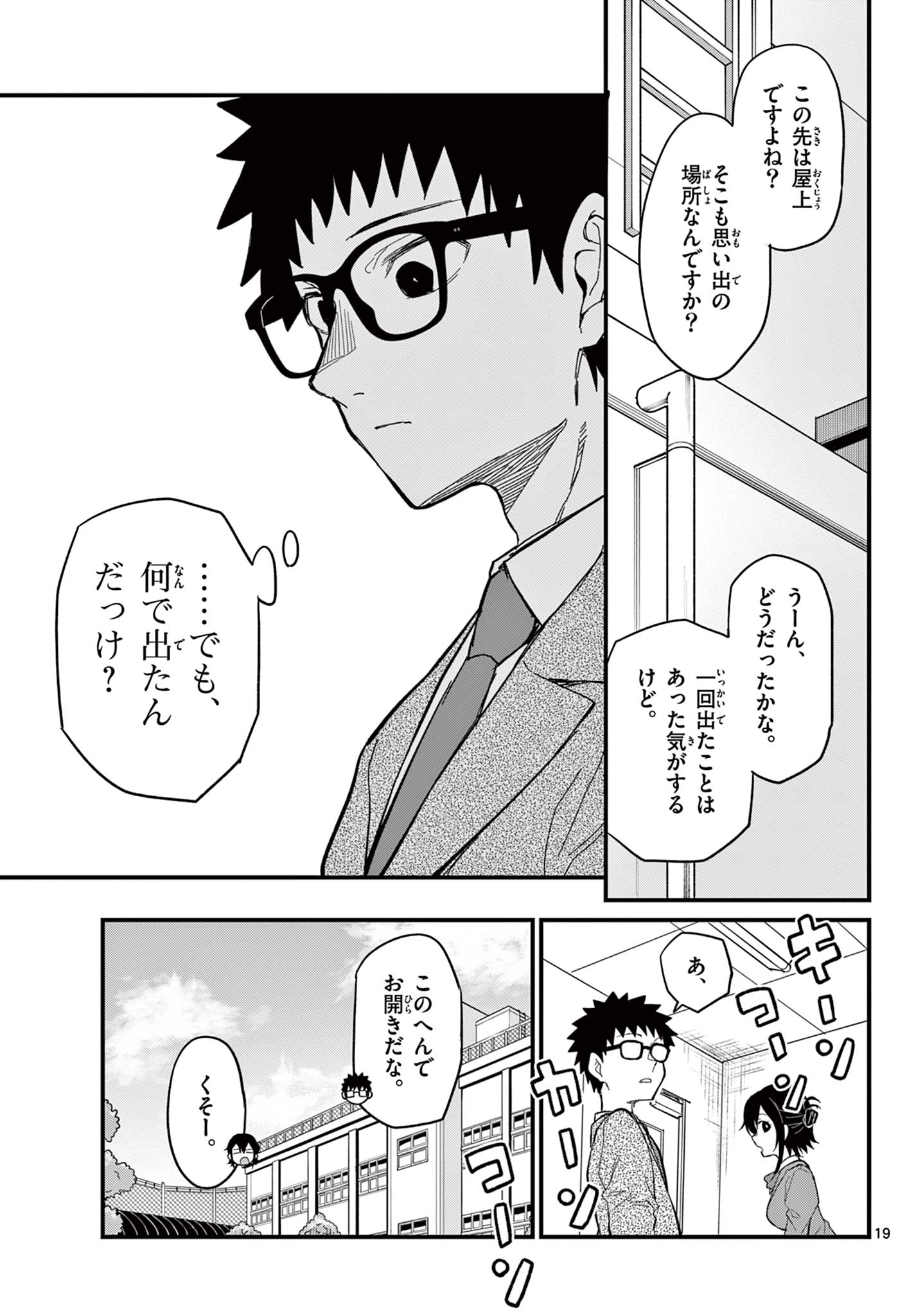 Heisei Wotaku Remembers - Chapter 34 - Page 18