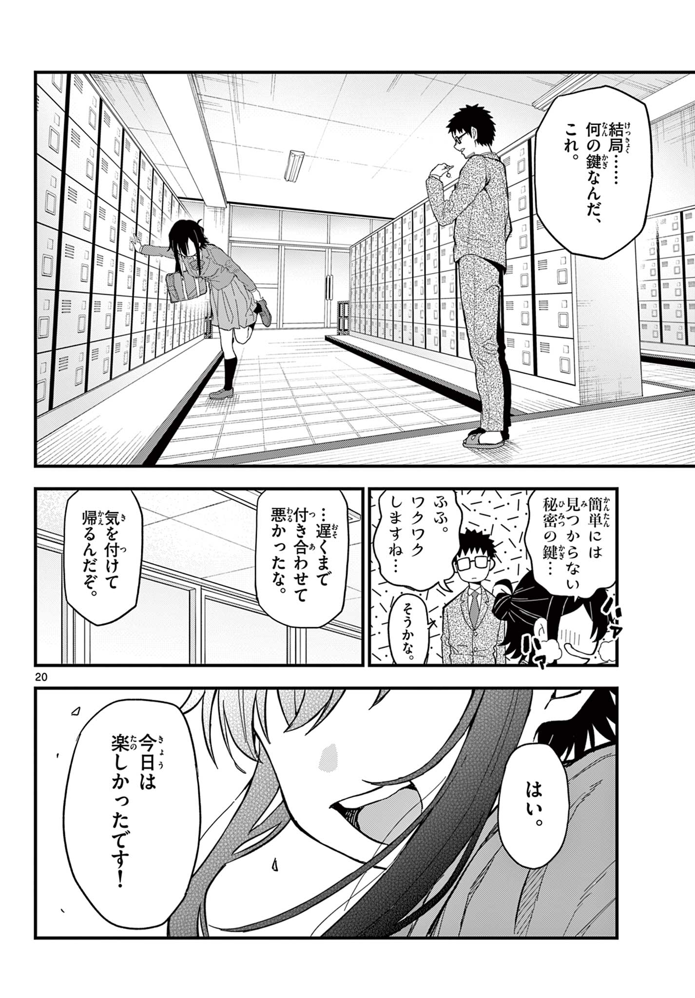 Heisei Wotaku Remembers - Chapter 34 - Page 19