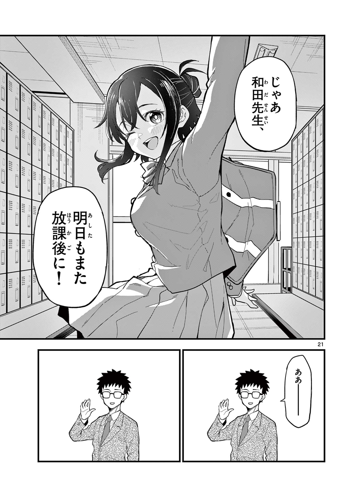 Heisei Wotaku Remembers - Chapter 34 - Page 20