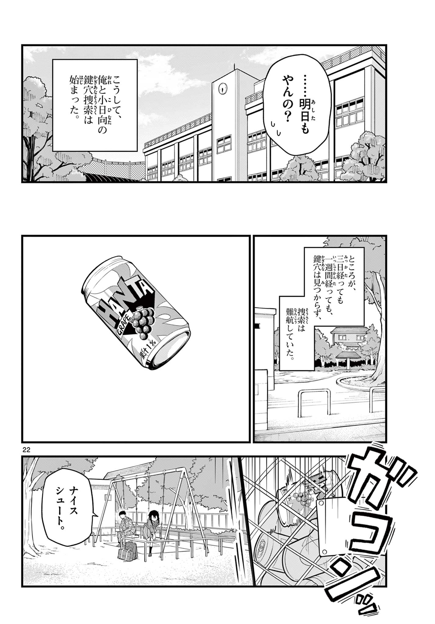 Heisei Wotaku Remembers - Chapter 34 - Page 21