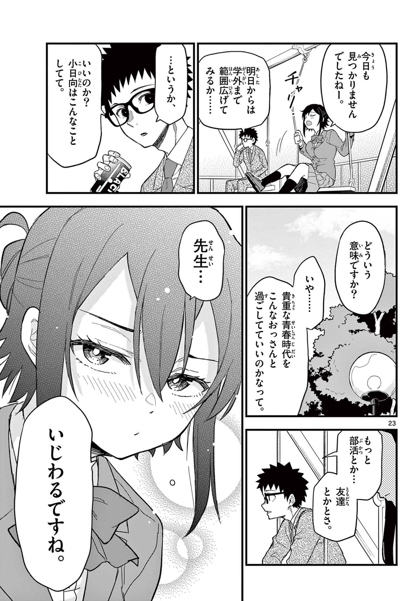 Heisei Wotaku Remembers - Chapter 34 - Page 22