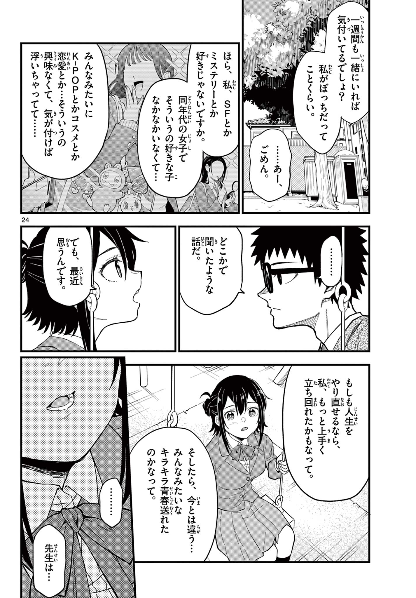 Heisei Wotaku Remembers - Chapter 34 - Page 23