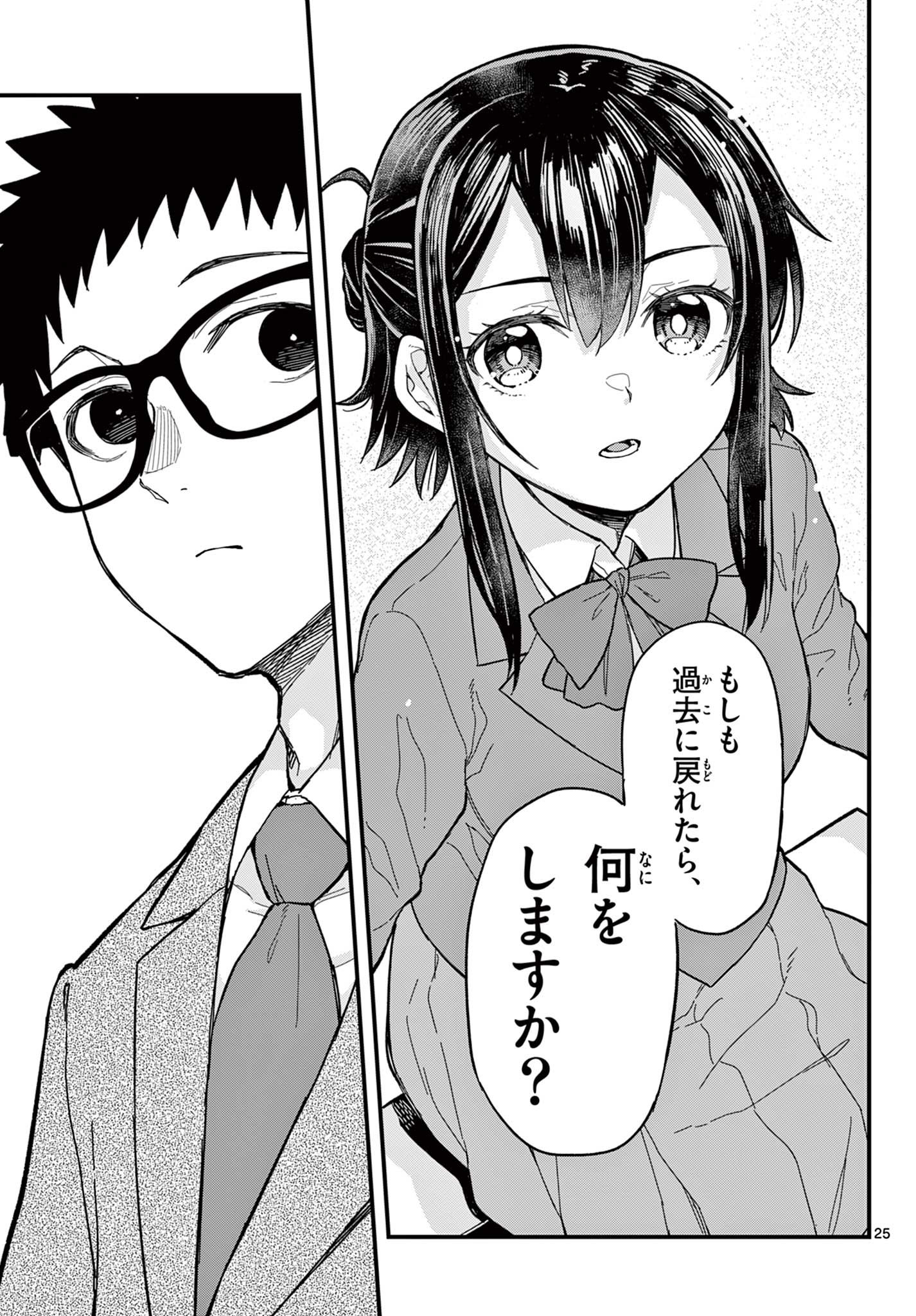 Heisei Wotaku Remembers - Chapter 34 - Page 24