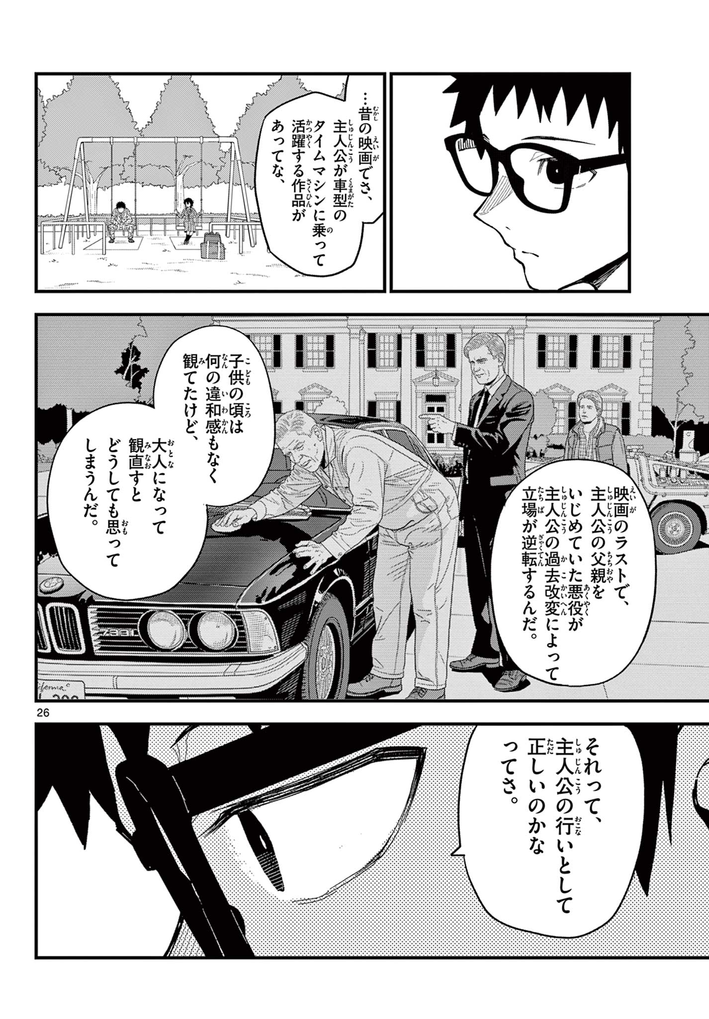 Heisei Wotaku Remembers - Chapter 34 - Page 25