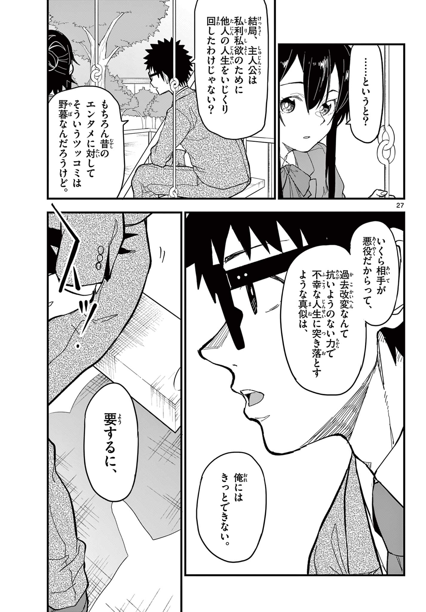 Heisei Wotaku Remembers - Chapter 34 - Page 26