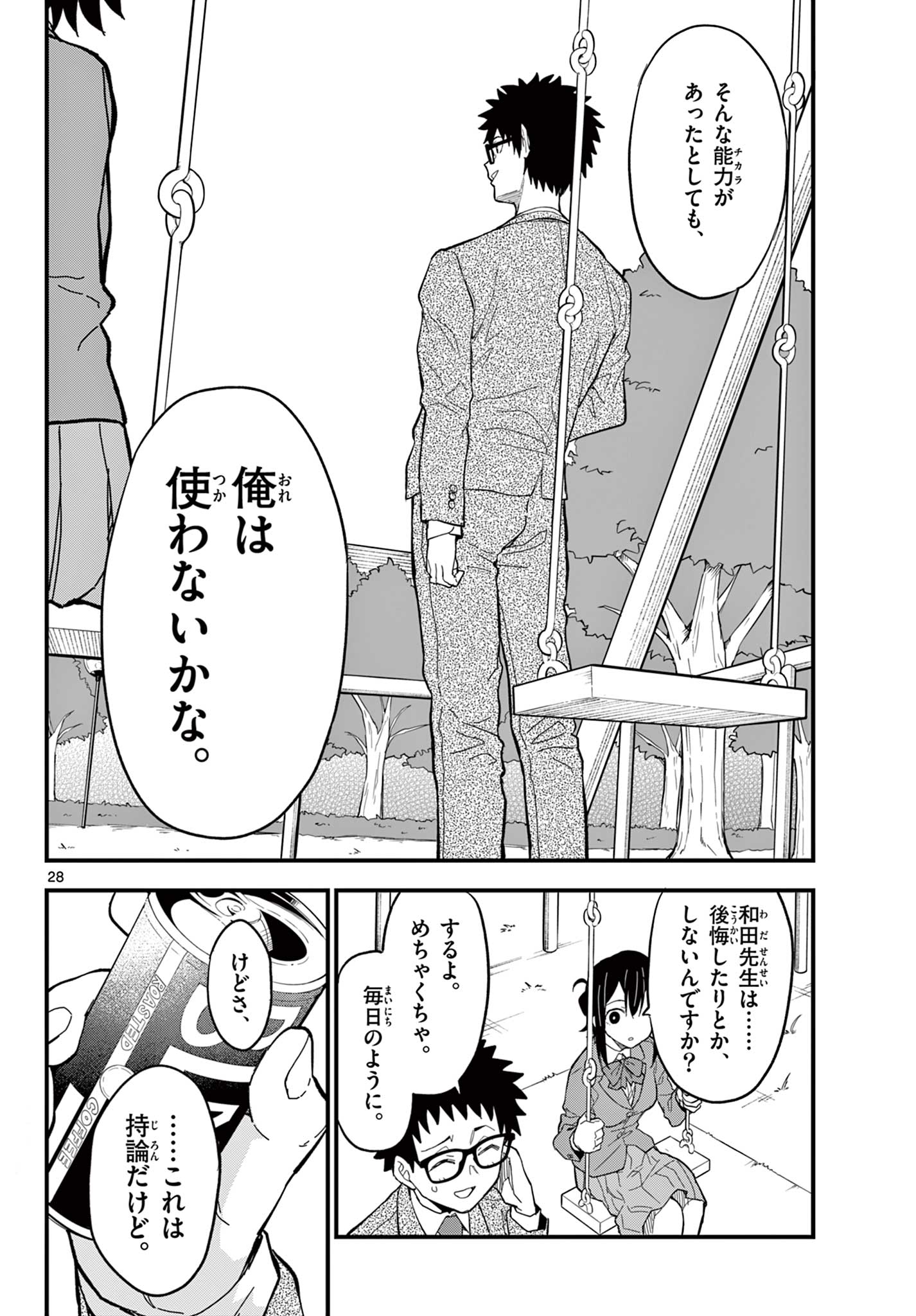 Heisei Wotaku Remembers - Chapter 34 - Page 27