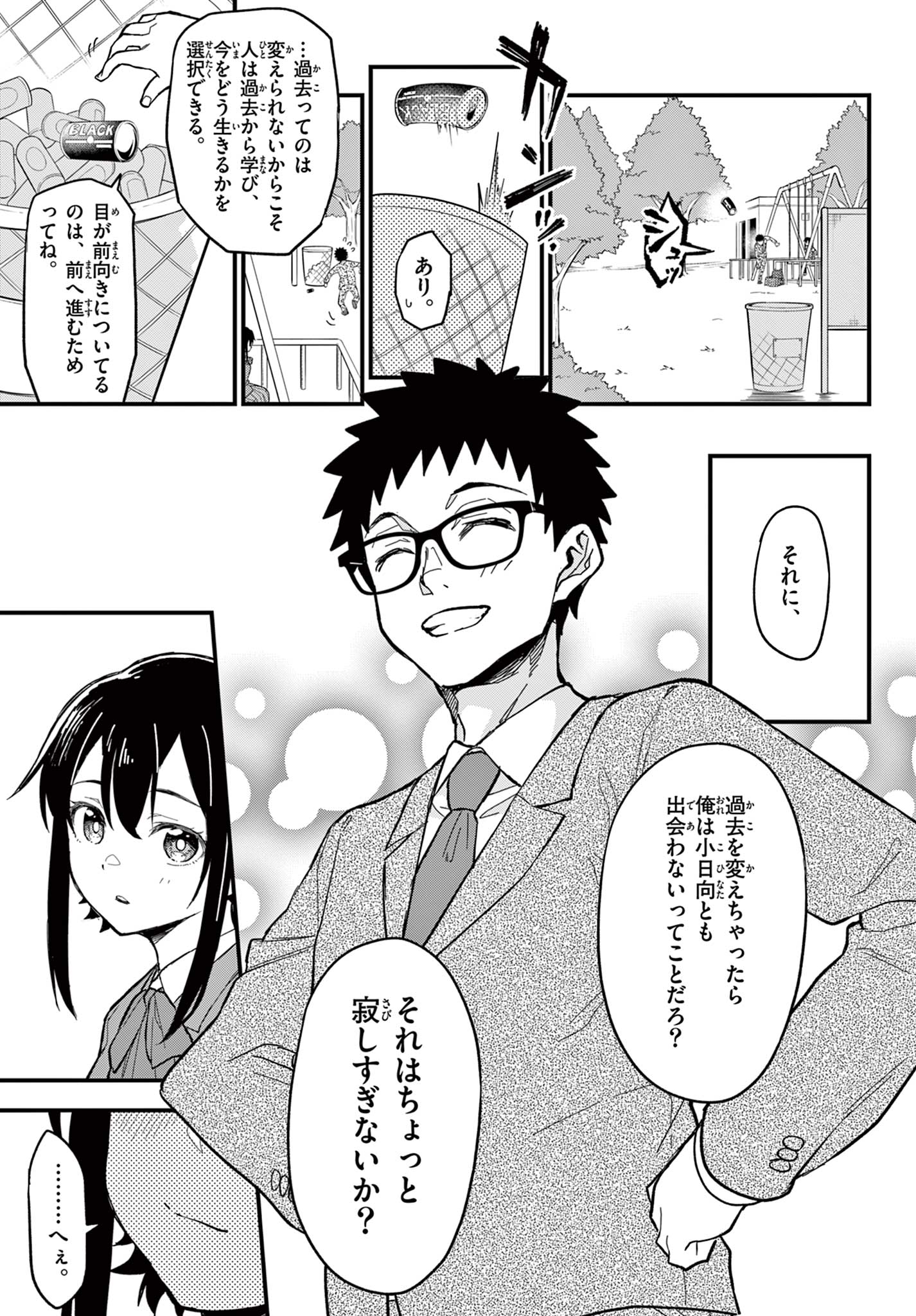 Heisei Wotaku Remembers - Chapter 34 - Page 28