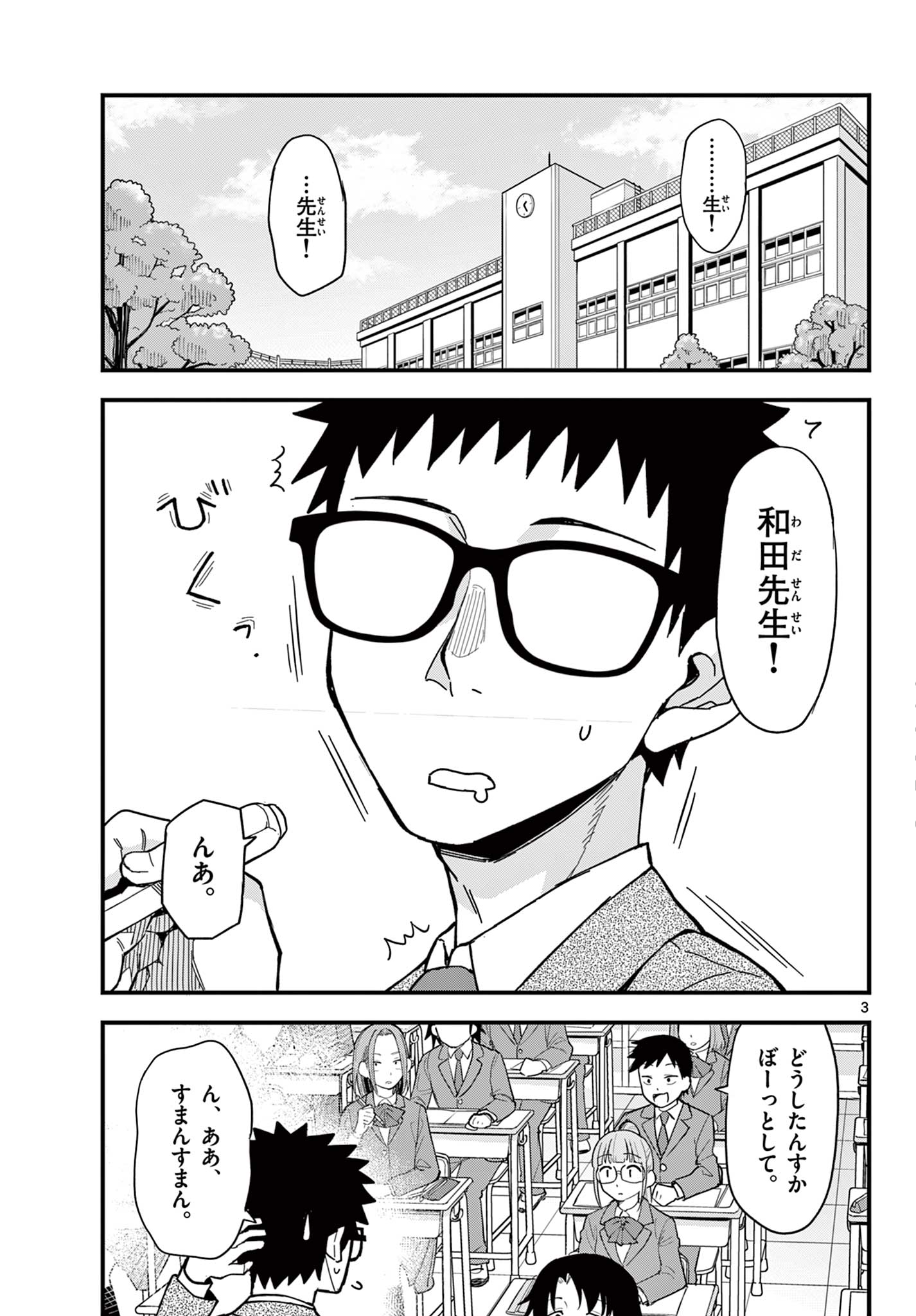 Heisei Wotaku Remembers - Chapter 34 - Page 2