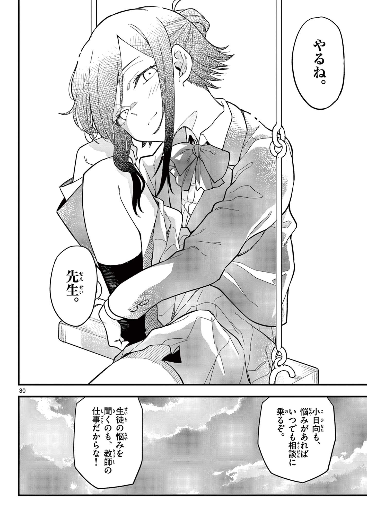 Heisei Wotaku Remembers - Chapter 34 - Page 29