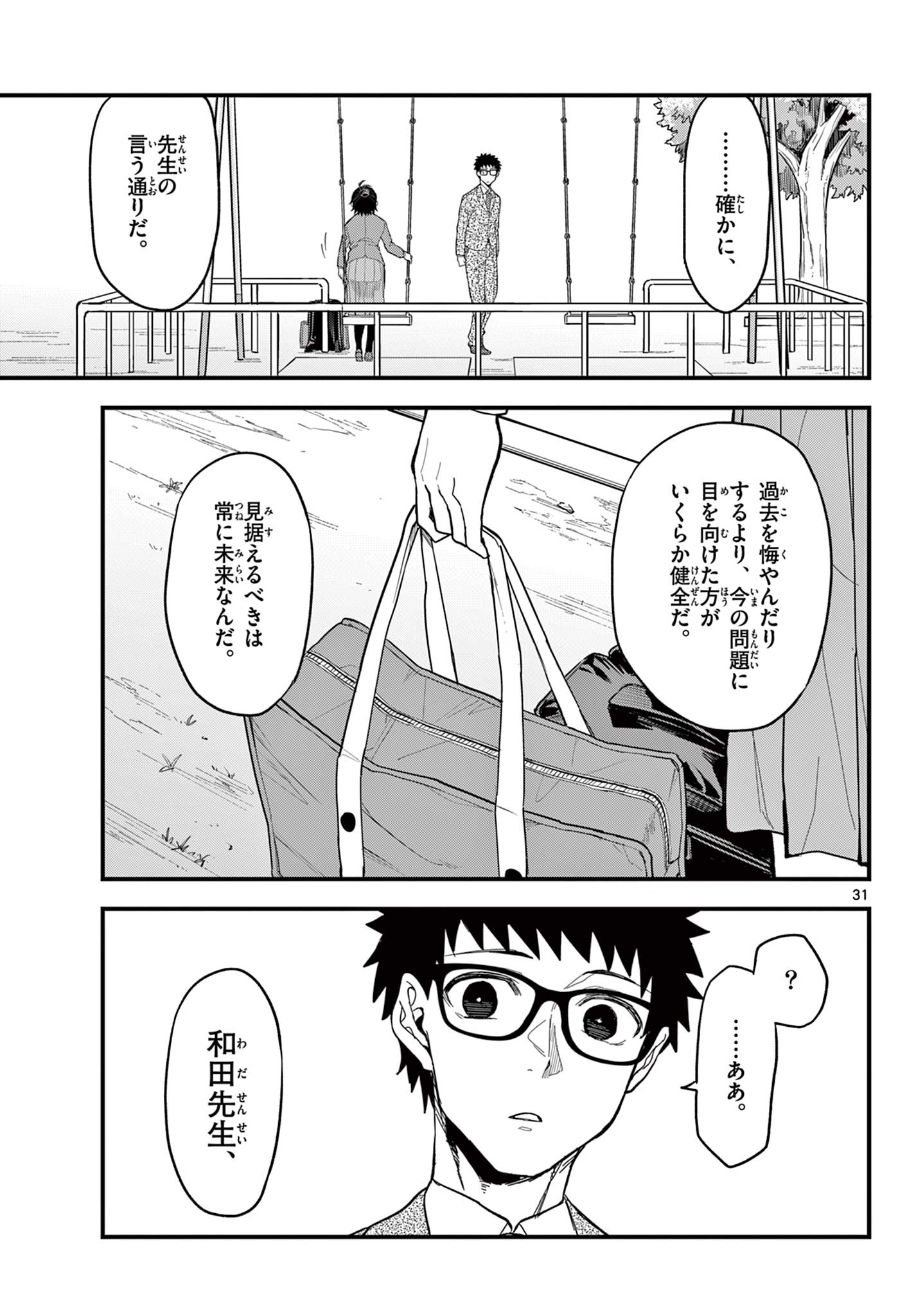 Heisei Wotaku Remembers - Chapter 34 - Page 30