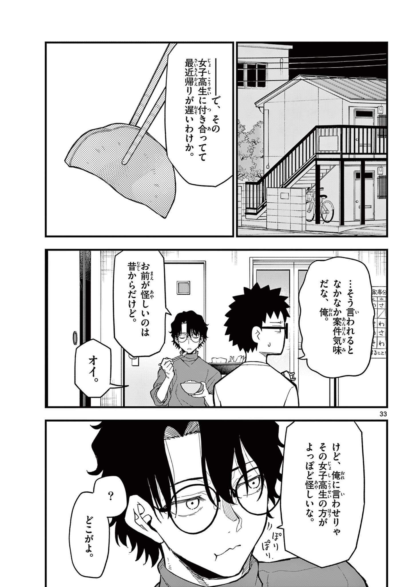 Heisei Wotaku Remembers - Chapter 34 - Page 32