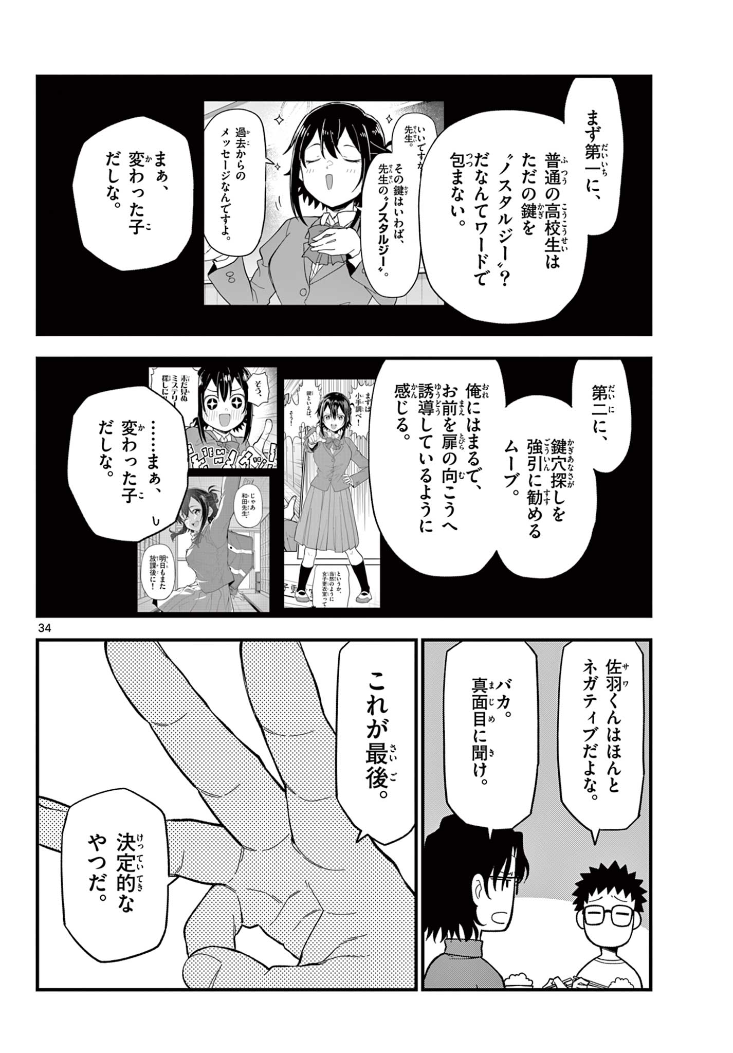 Heisei Wotaku Remembers - Chapter 34 - Page 33